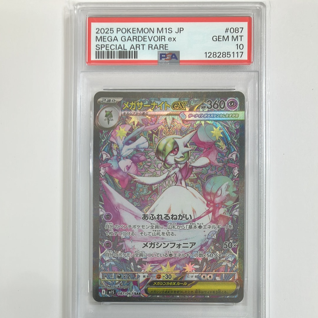 メガサーナイトex SAR [M1S 087/063](拡張パック「メガシンフォニア」)