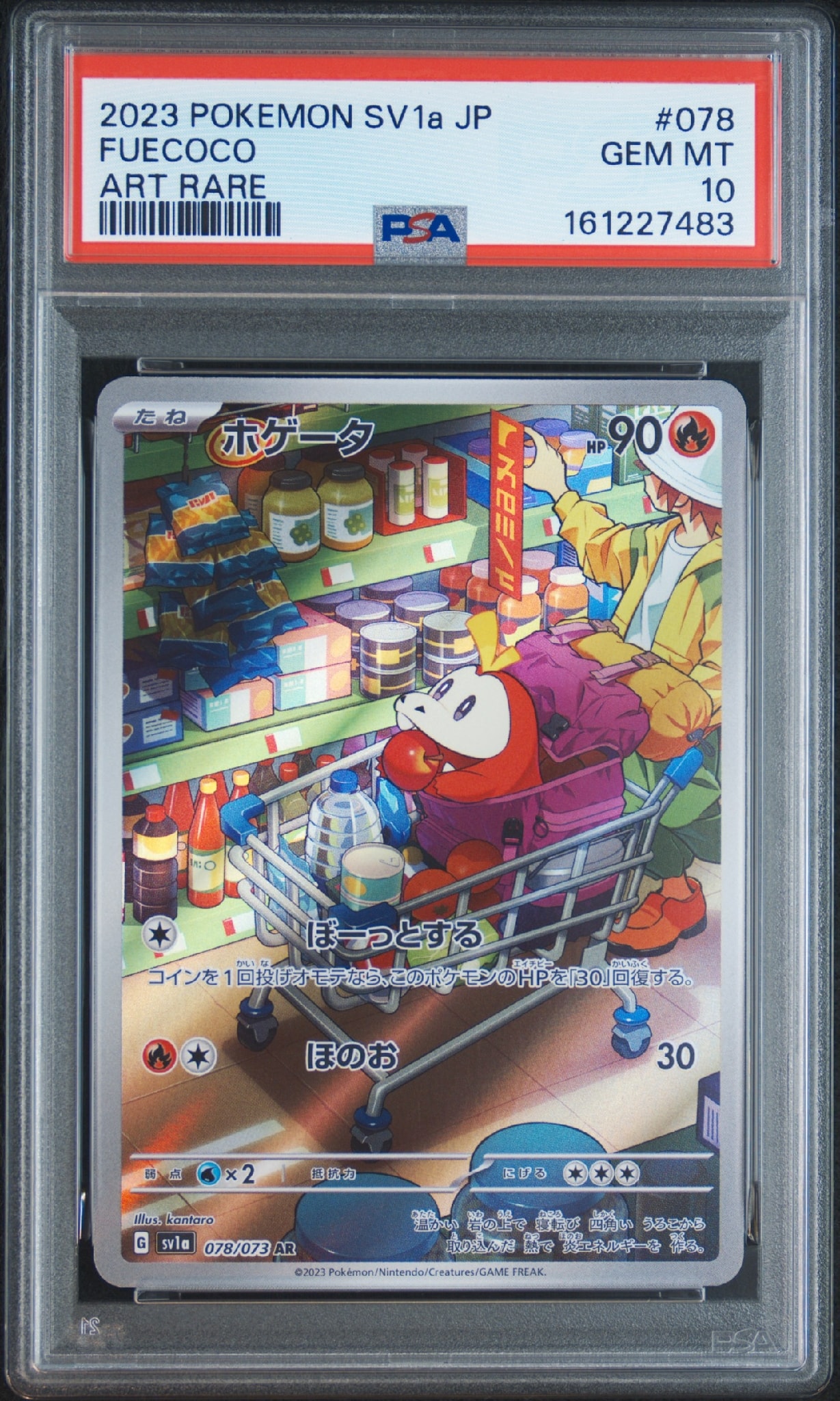 ホゲータ AR[SV1a 078/073](スカーレット＆バイオレット 拡張パック