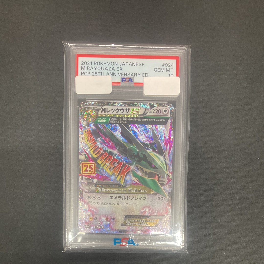 MレックウザEX: プロモ[S8a-P 024/025](プロモカードパック 25th ANNIVERSARY edition)