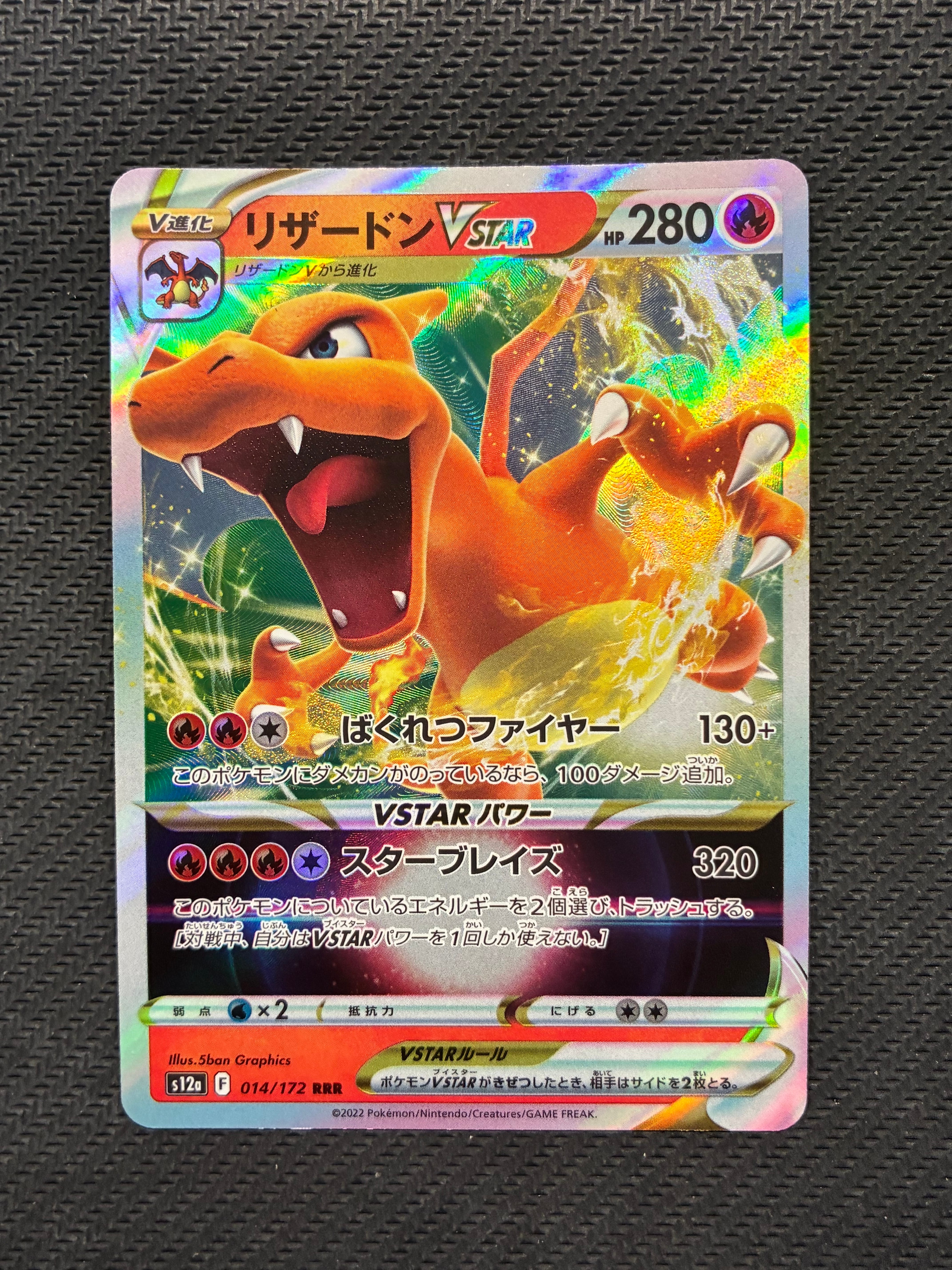 リザードンVSTAR RRR [s12a 014/172](ハイクラスパック「VSTARユニバース」)