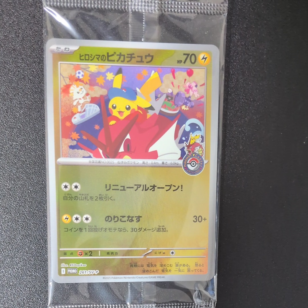 ピカチュウ: プロモ[323 S-P](プロモーションカード「プレシャス