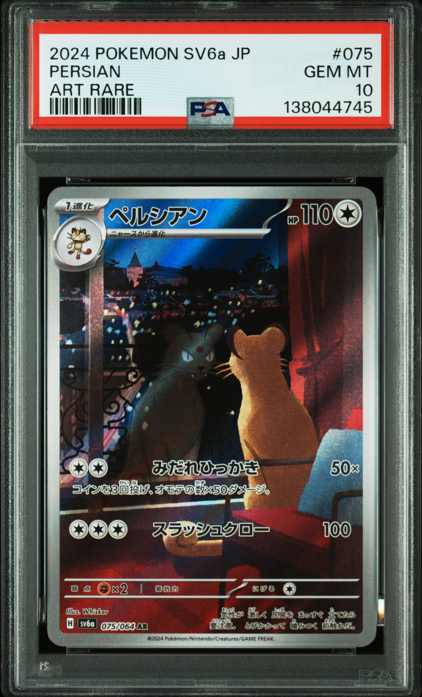 PSA10】ペルシアン AR [SV6a 075/064](強化拡張パック「ナイト