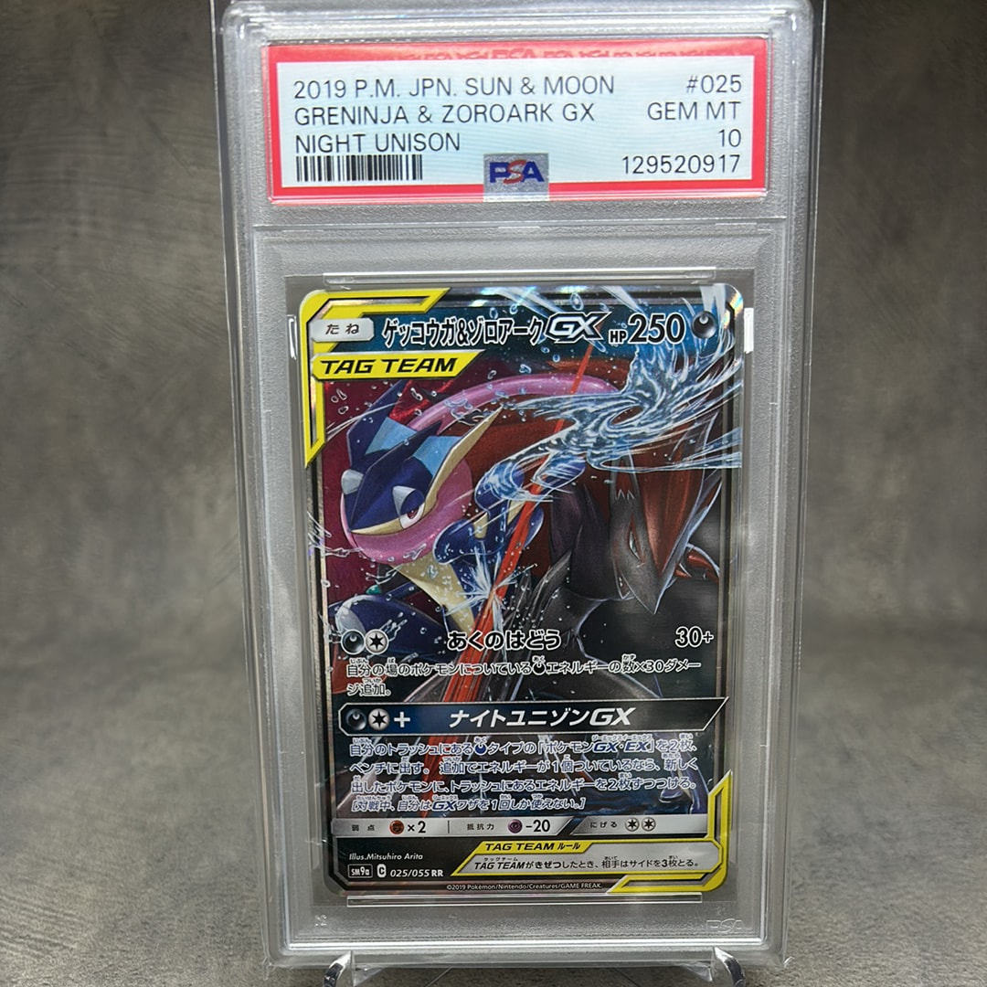 ゲッコウガ&ゾロアークGX RR [SM12a 072/173](ハイクラスパック「TAG TEAM GX タッグオールスターズ」)