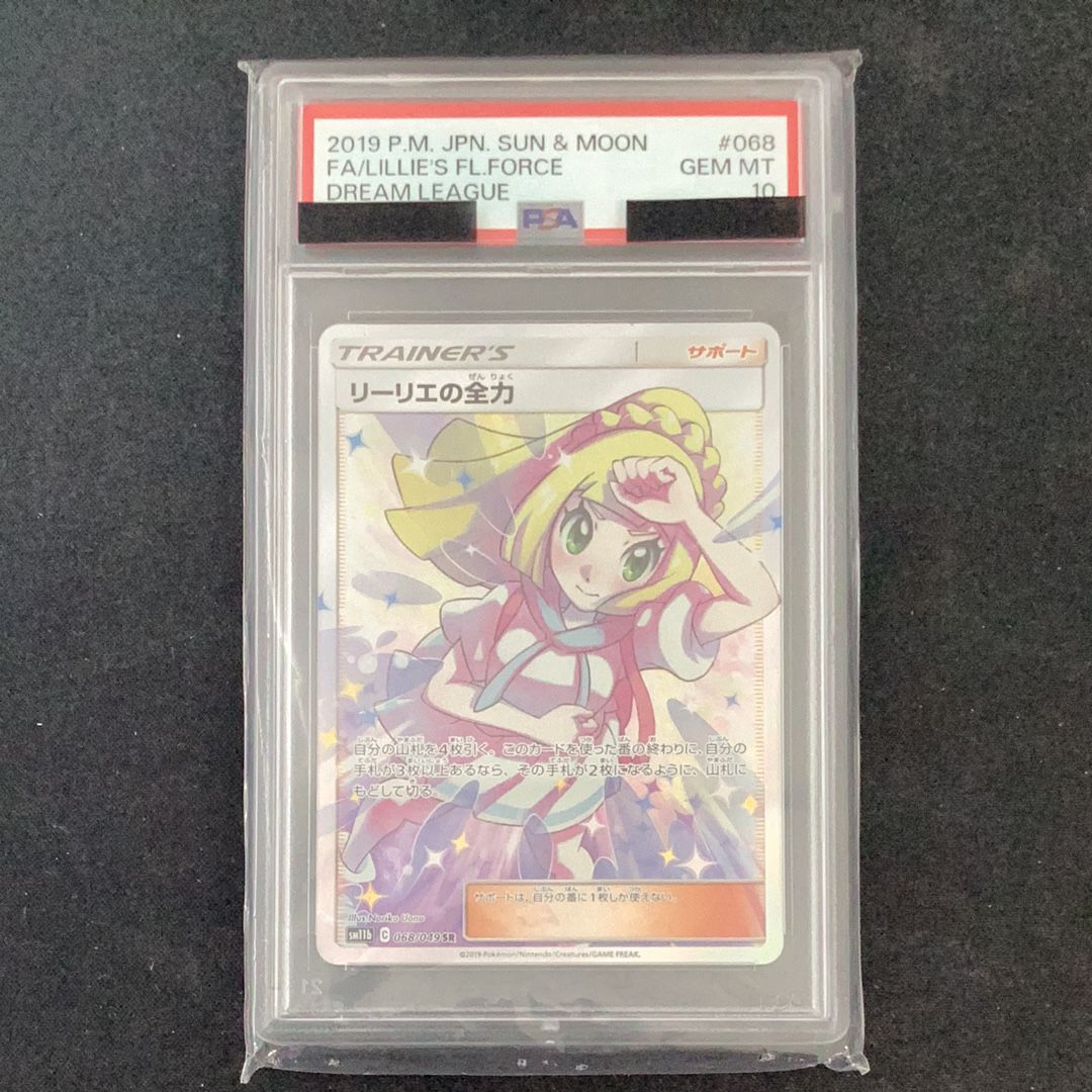 リーリエの全力 SR[SM11b 068/049](強化拡張パック「ドリームリーグ」)