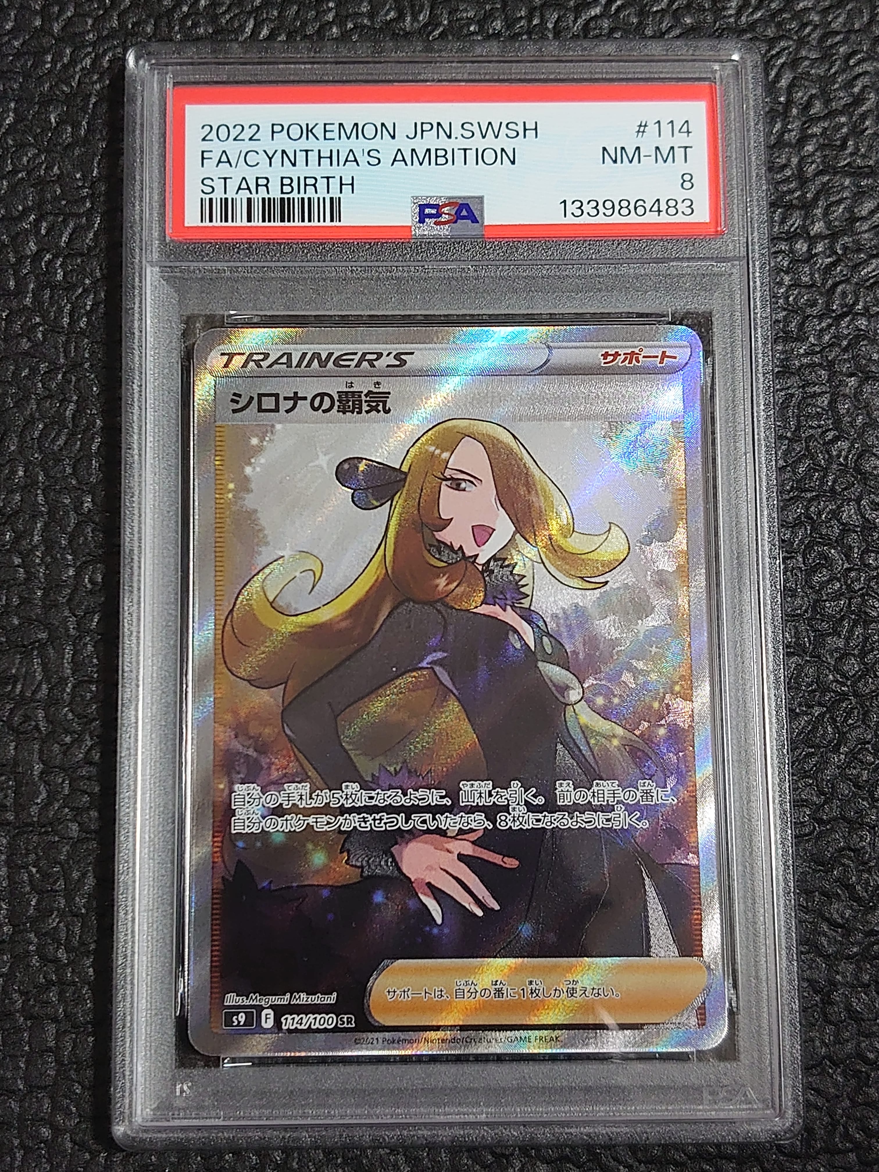 PSA10】シロナの覇気 SR[S9 114/100](拡張パック「スターバース」) 1枚