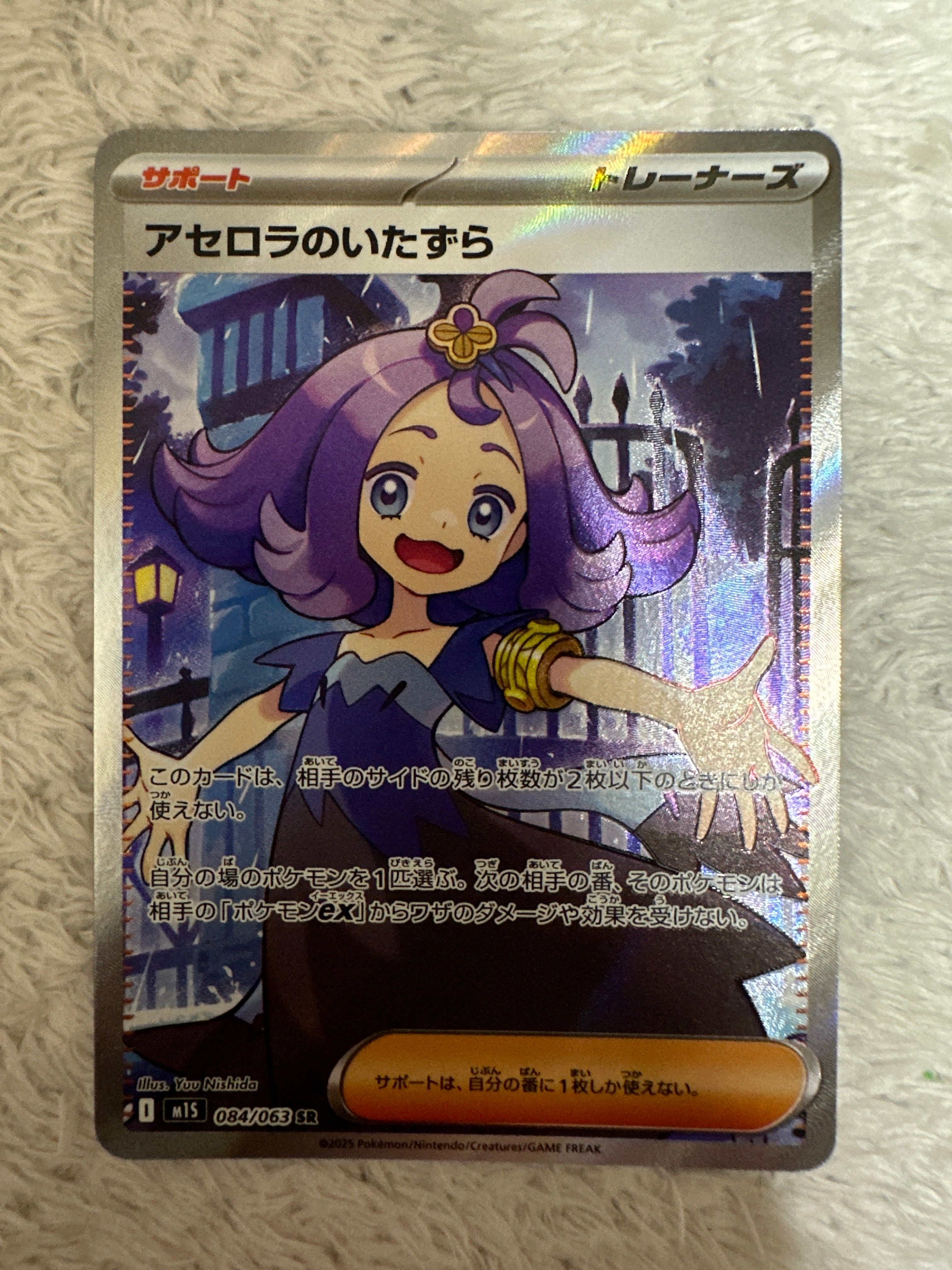 アセロラのいたずら SR [M1S 084/063](拡張パック「メガシンフォニア」)