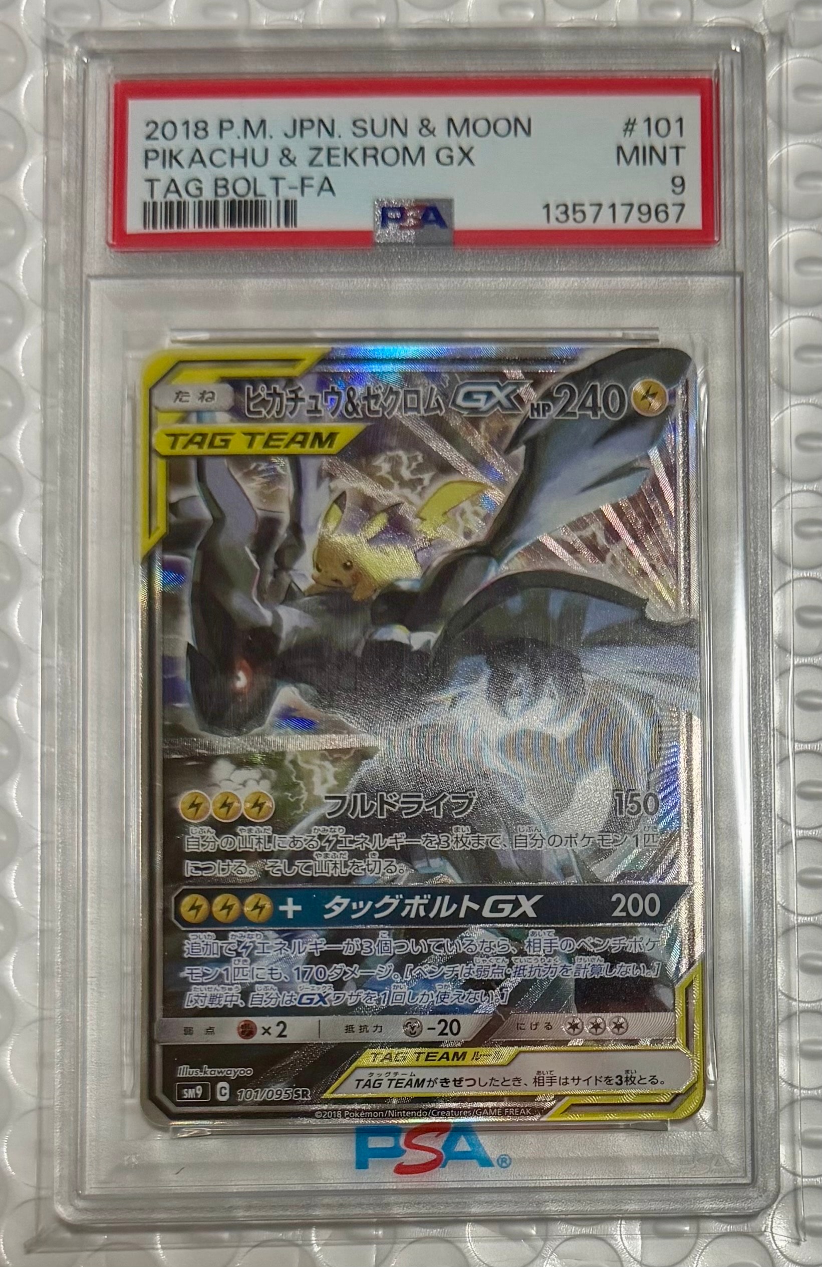 PSA9】ピカチュウ&ゼクロムGX SR: SA [SM9 101/095](拡張パック