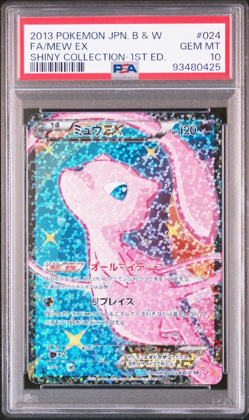 ミュウEX :1ED [SC 024/020](コンセプトパック「シャイニー