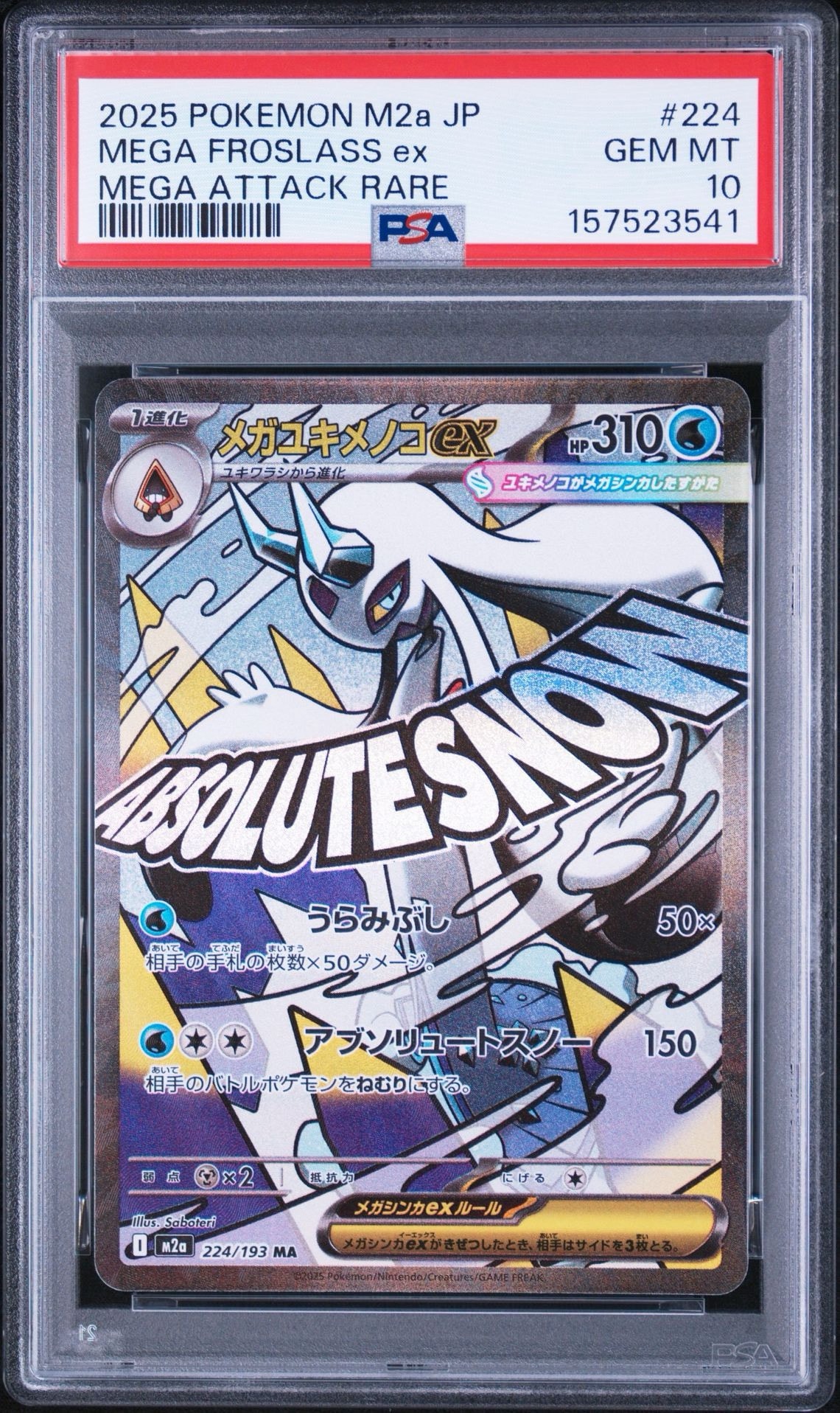 メガユキメノコex MA [M2a 224/193](ハイクラスパック「MEGAドリームex」)