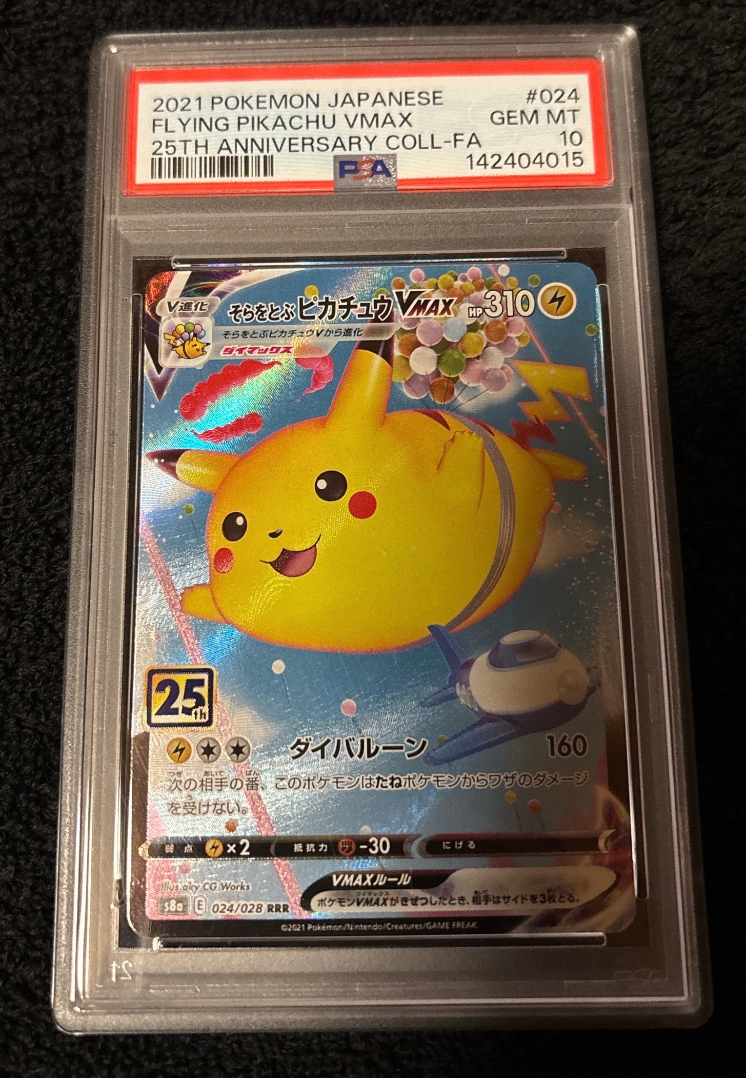 そらをとぶピカチュウVMAX RRR[s8a 024/028](拡張パック「25th アニバーサリーコレクション」)