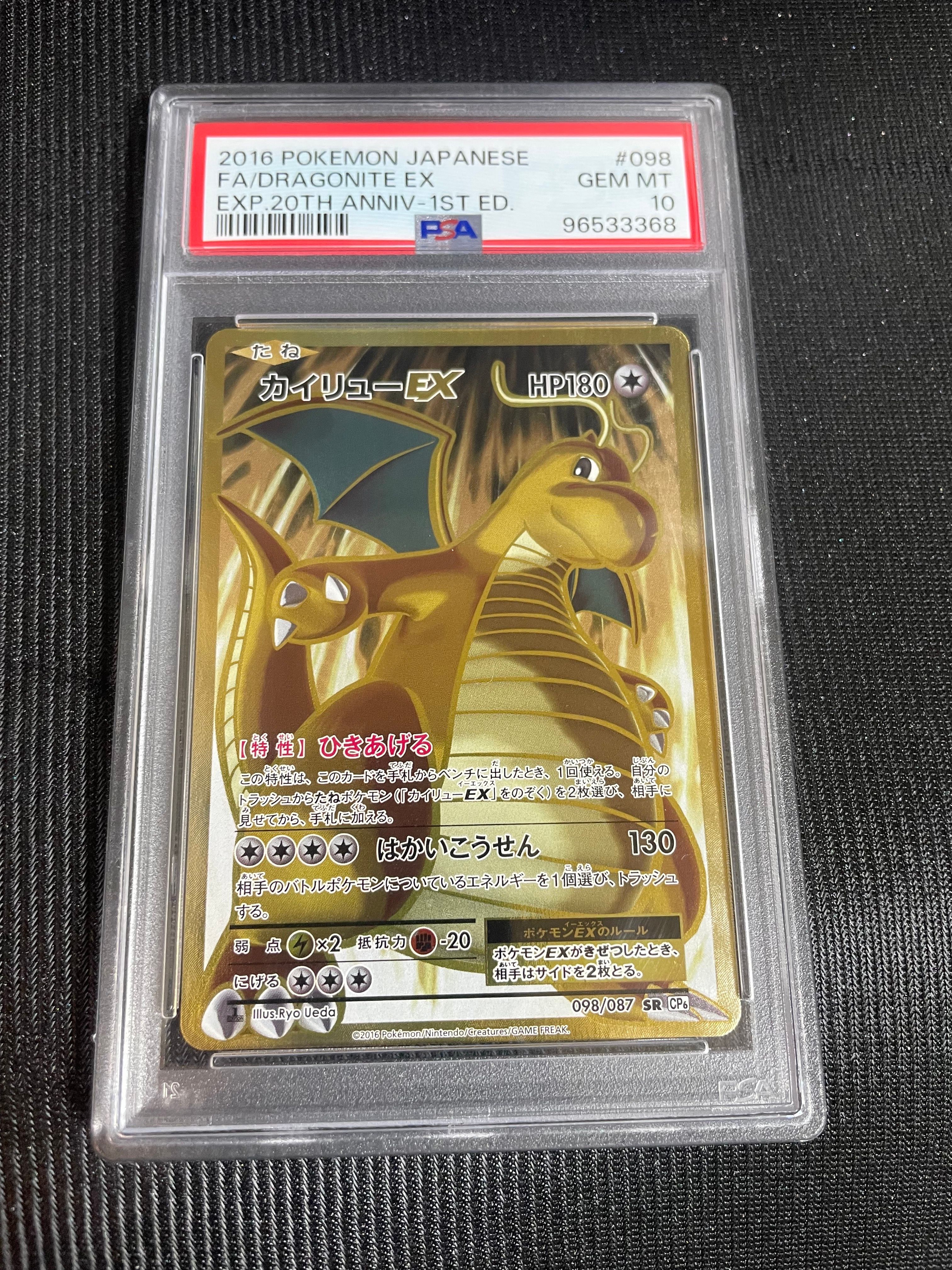 カイリューEX SR :1ED [CP6 098/087](コンセプトパック「ポケットモンスターカードゲーム 拡張パック 20th Anniversary」)