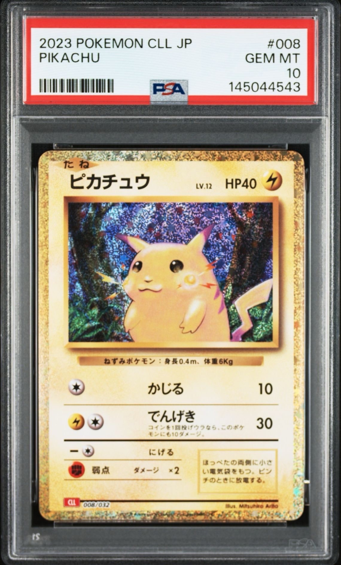 ピカチュウ [CLL 008/032](ポケモンカードゲーム Classic)