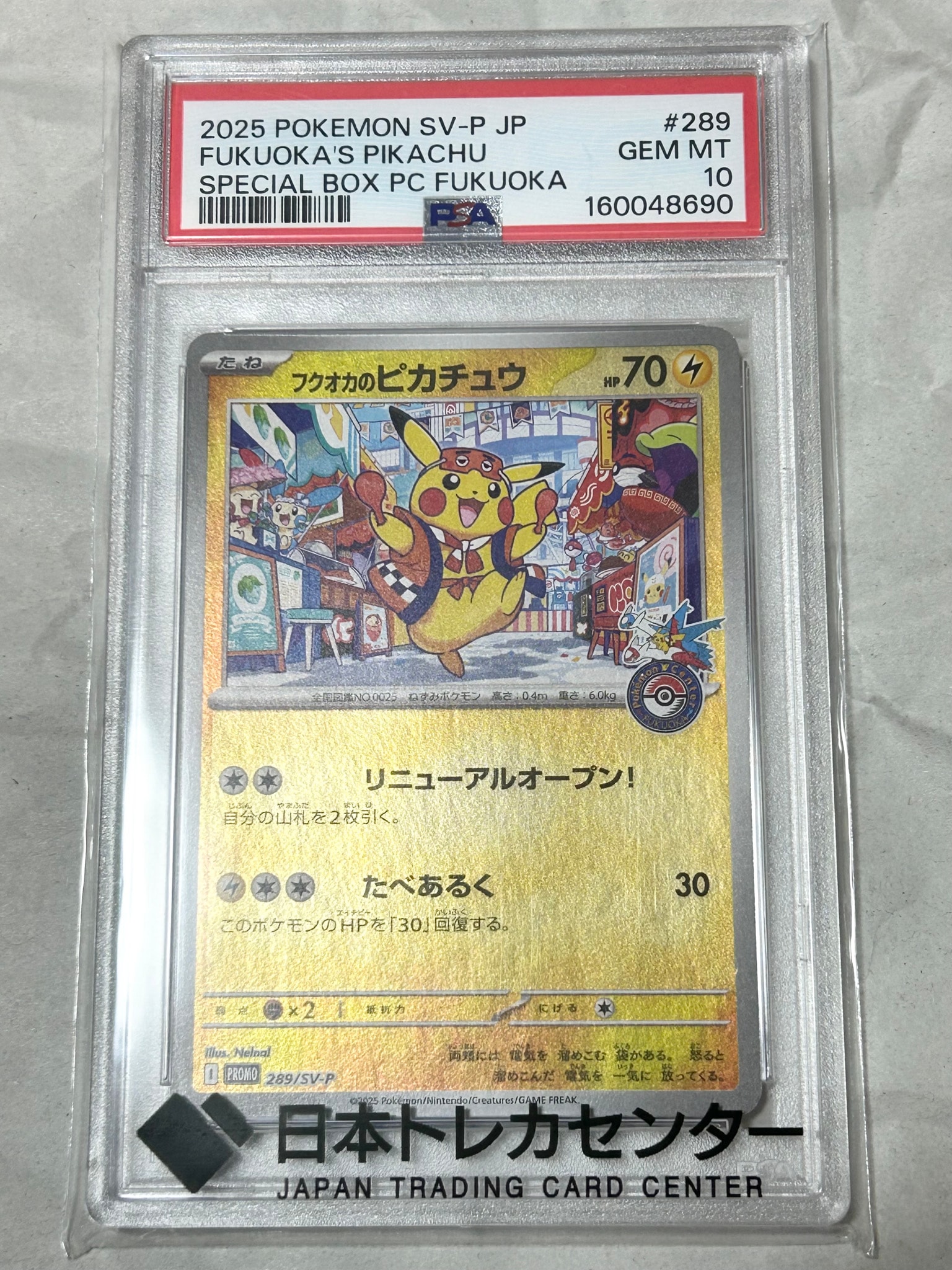フクオカのピカチュウ P [SV-P 289](スペシャルBOX「ポケモンセンター
