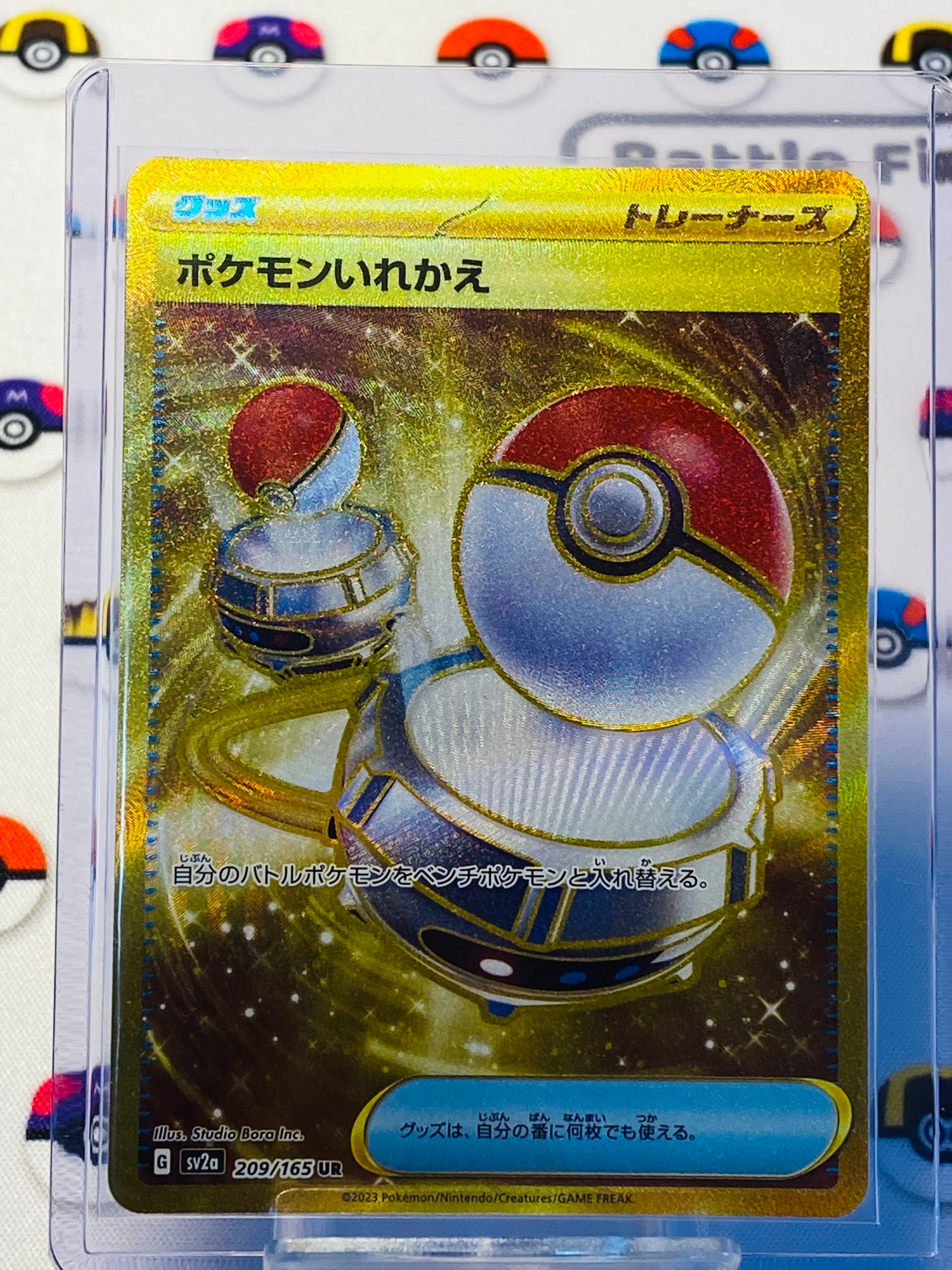 ポケモンいれかえ UR[SV2a 209/165](強化拡張パック「ポケモンカード151」)