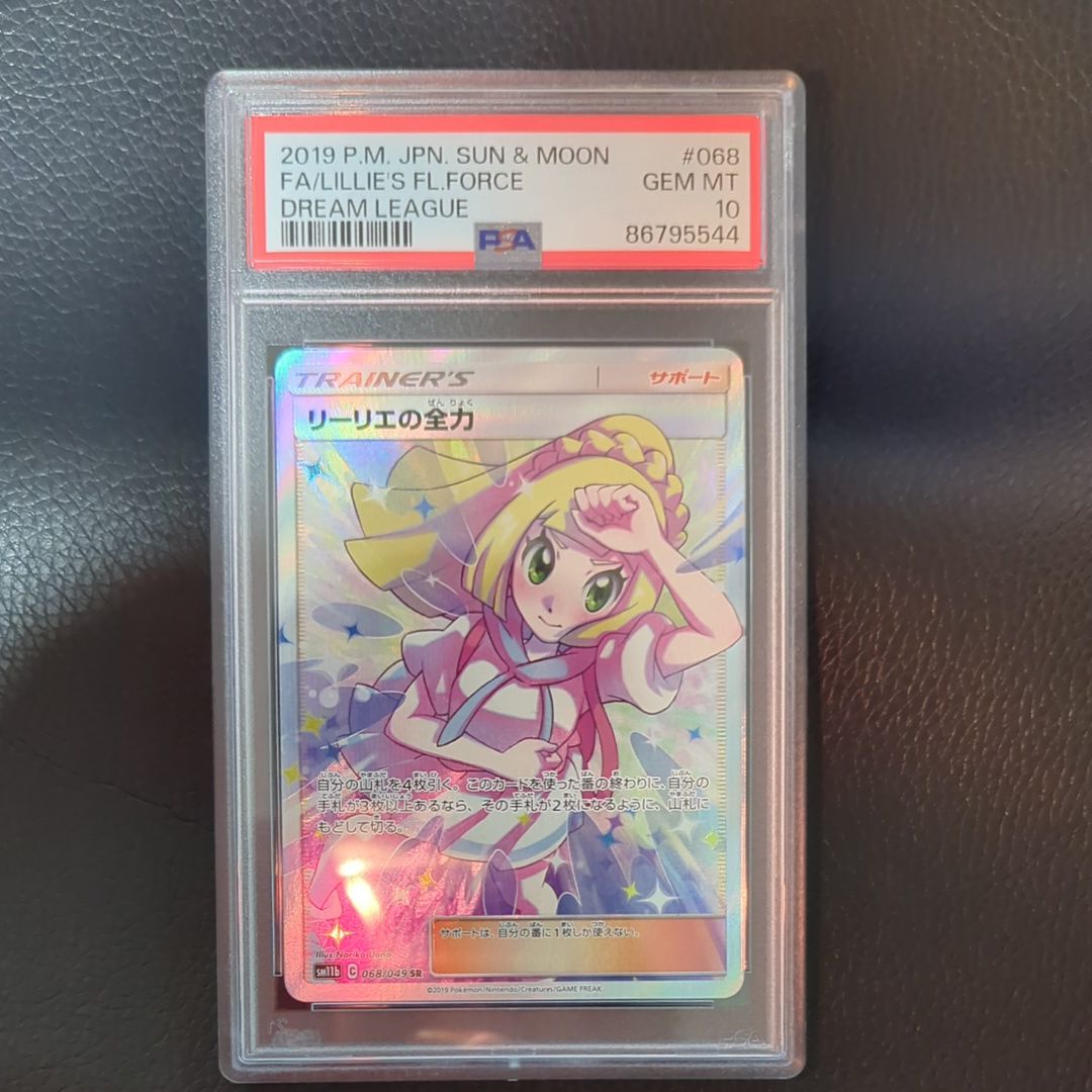 リーリエの全力 SR[SM11b 068/049](強化拡張パック「ドリームリーグ」)