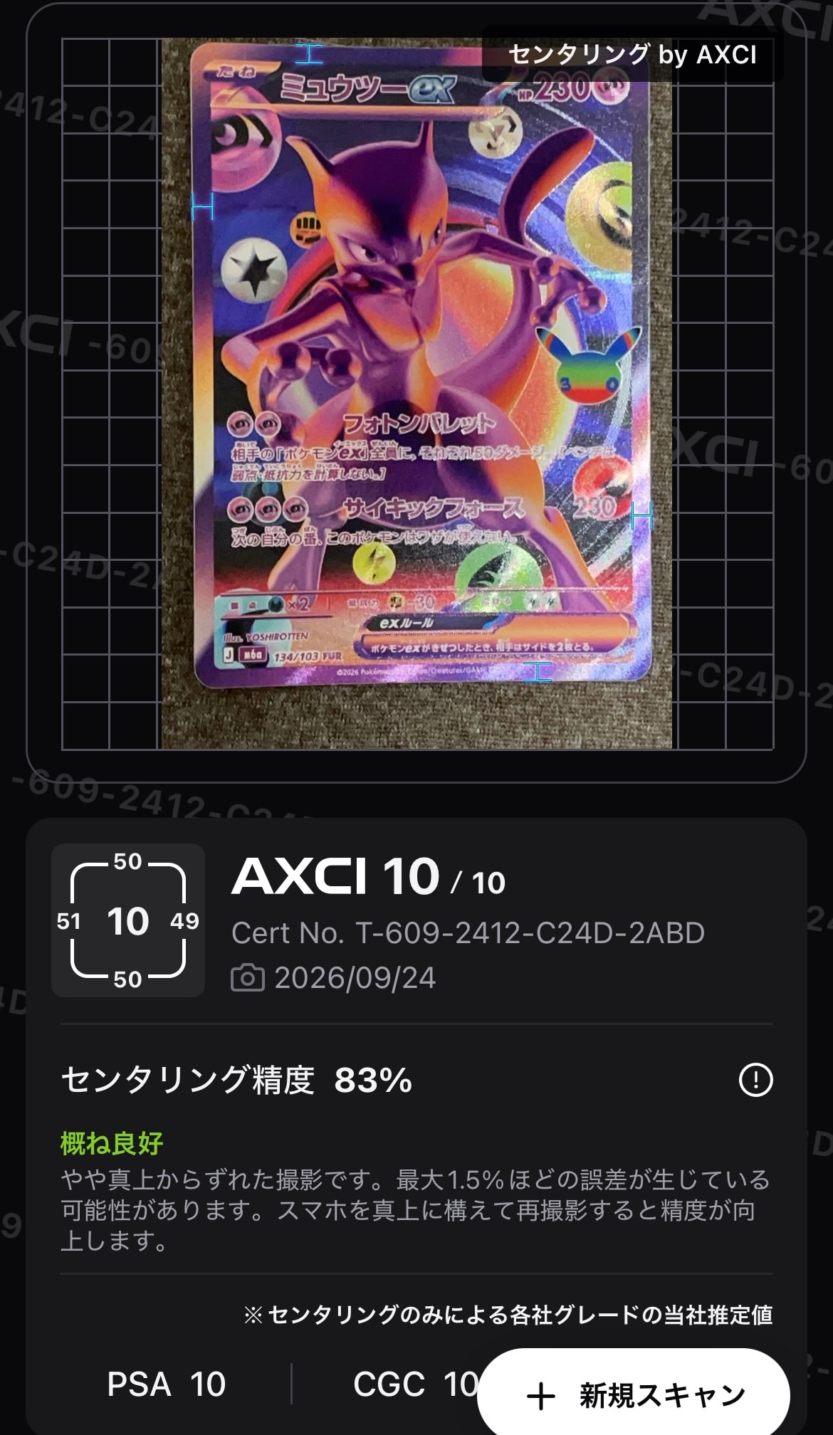 ミュウツーex FUR [M6a 134/103](拡張パック「30th CELEBRATION」)