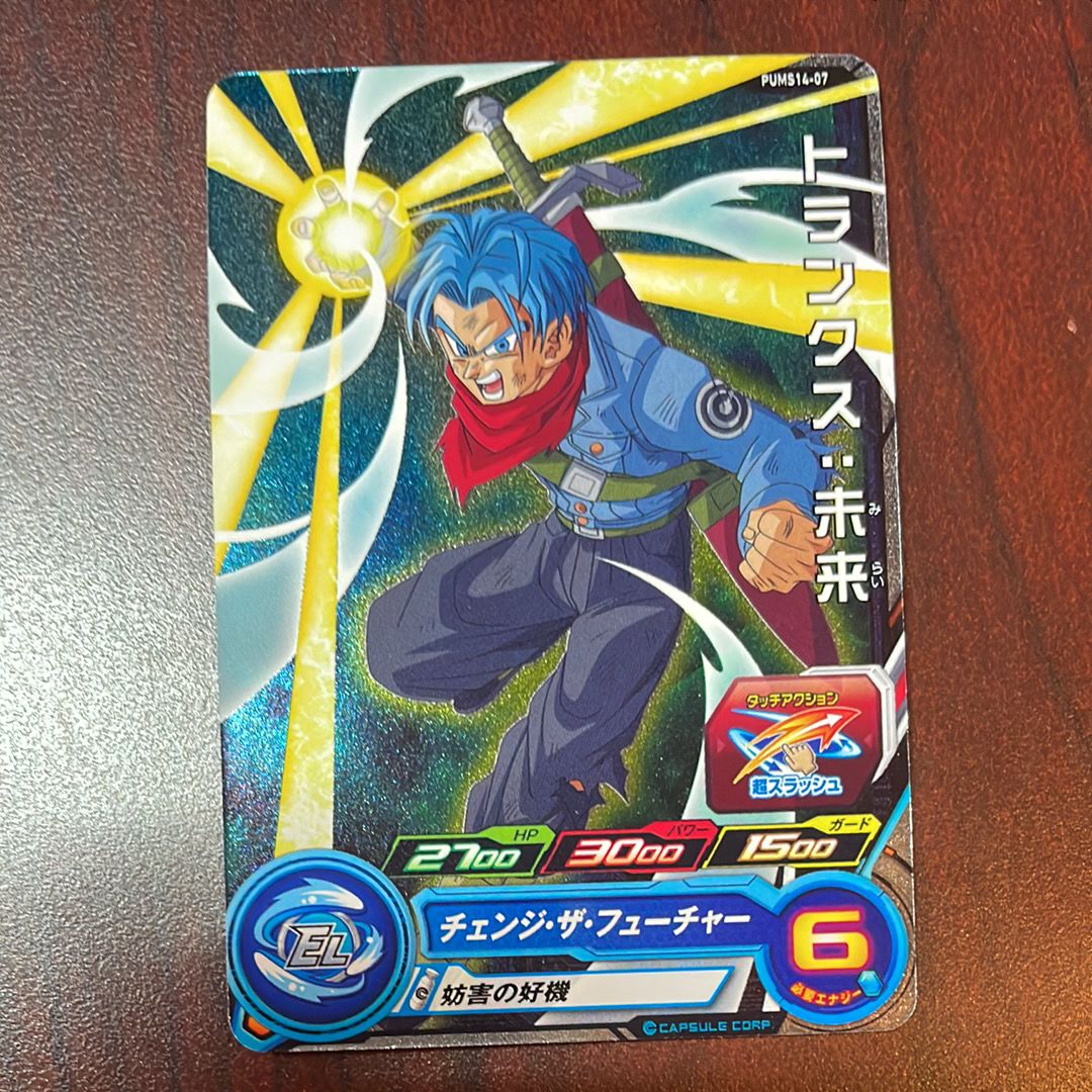 トランクス:未来 - [PUMS14-07](スーパードラゴンボールヒーローズ 「エクストラブースターパック4」)