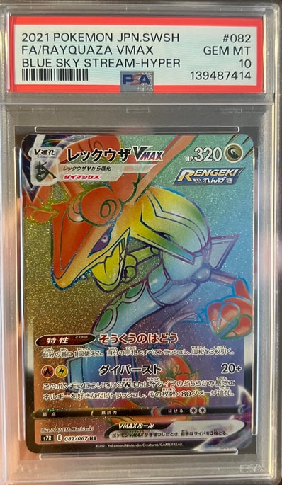 PSA10】ヒガナの決意 SR+HR 蒼空ストリーム レックウザ PSA10】ヒガナ PSA10】ヒガナの決意 SR+HR 蒼空ストリーム レックウザ PSA10】ヒガナ