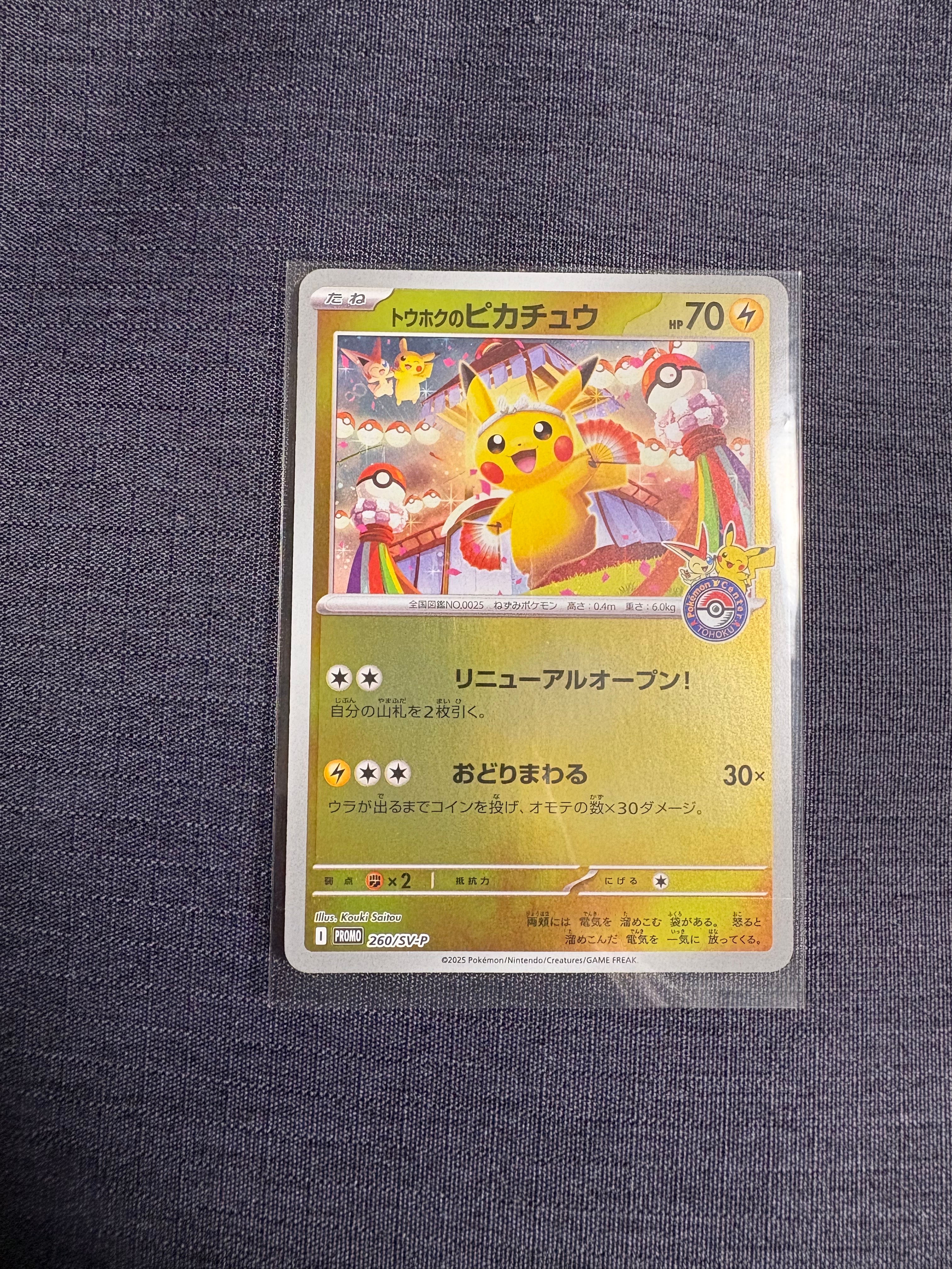 トウホクのピカチュウ P [SV-P 260](スペシャルBOX「ポケモンセンタートウホク」)