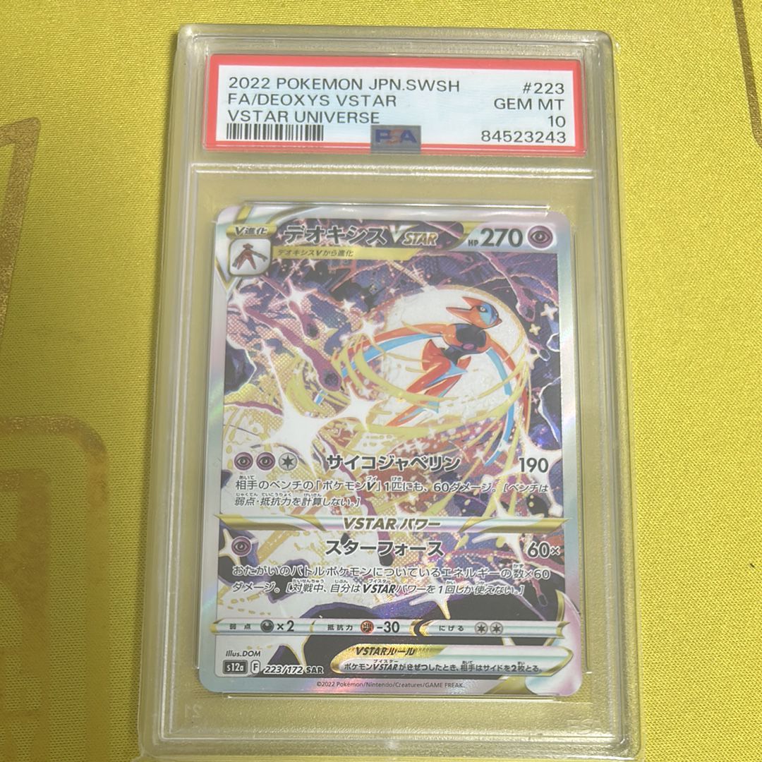 デオキシスVSTAR SAR[s12a 223/172](ハイクラスパック「VSTARユニバース」)