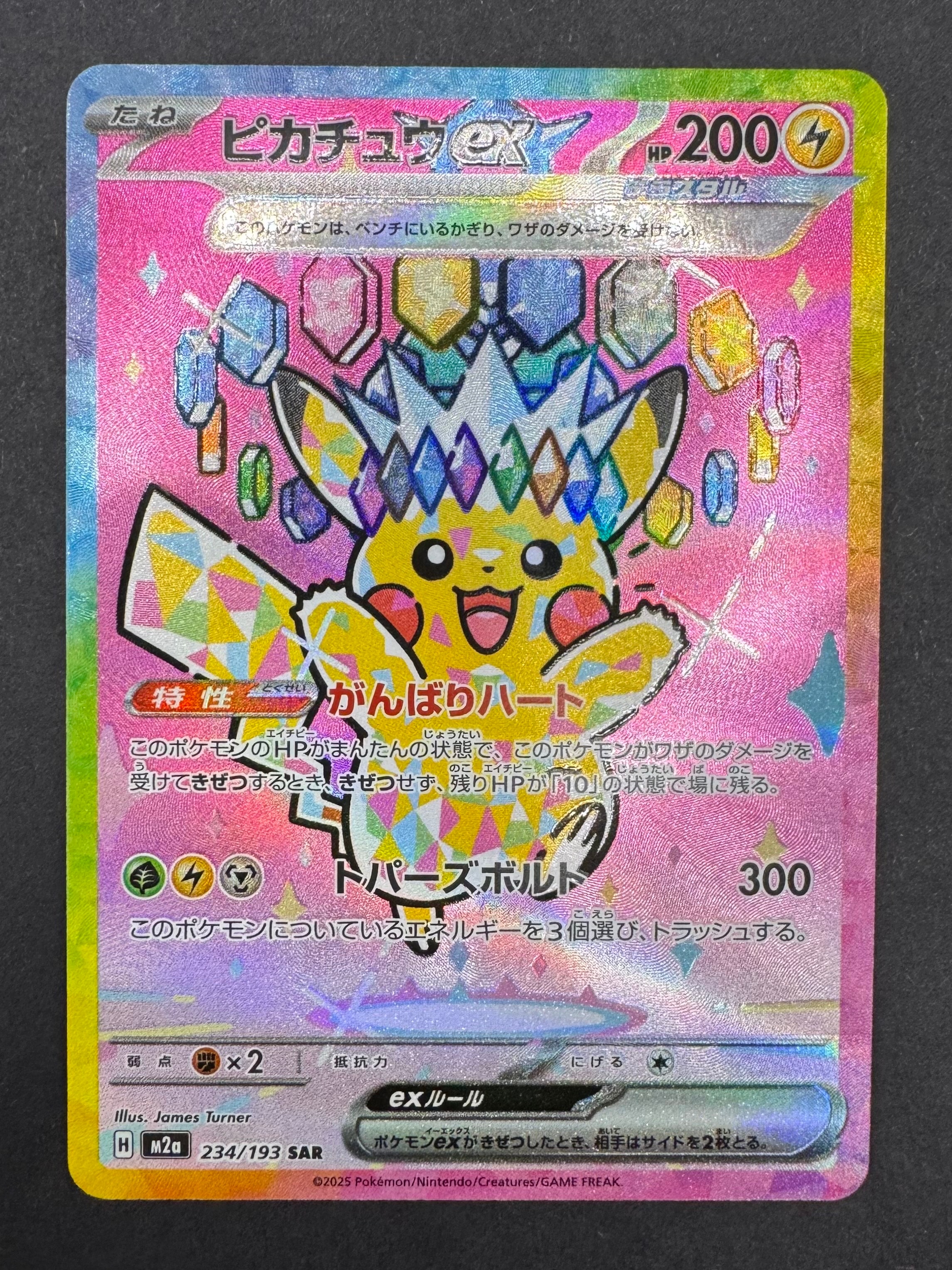 ピカチュウex SAR [M2a 234/193](ハイクラスパック「MEGAドリームex」)