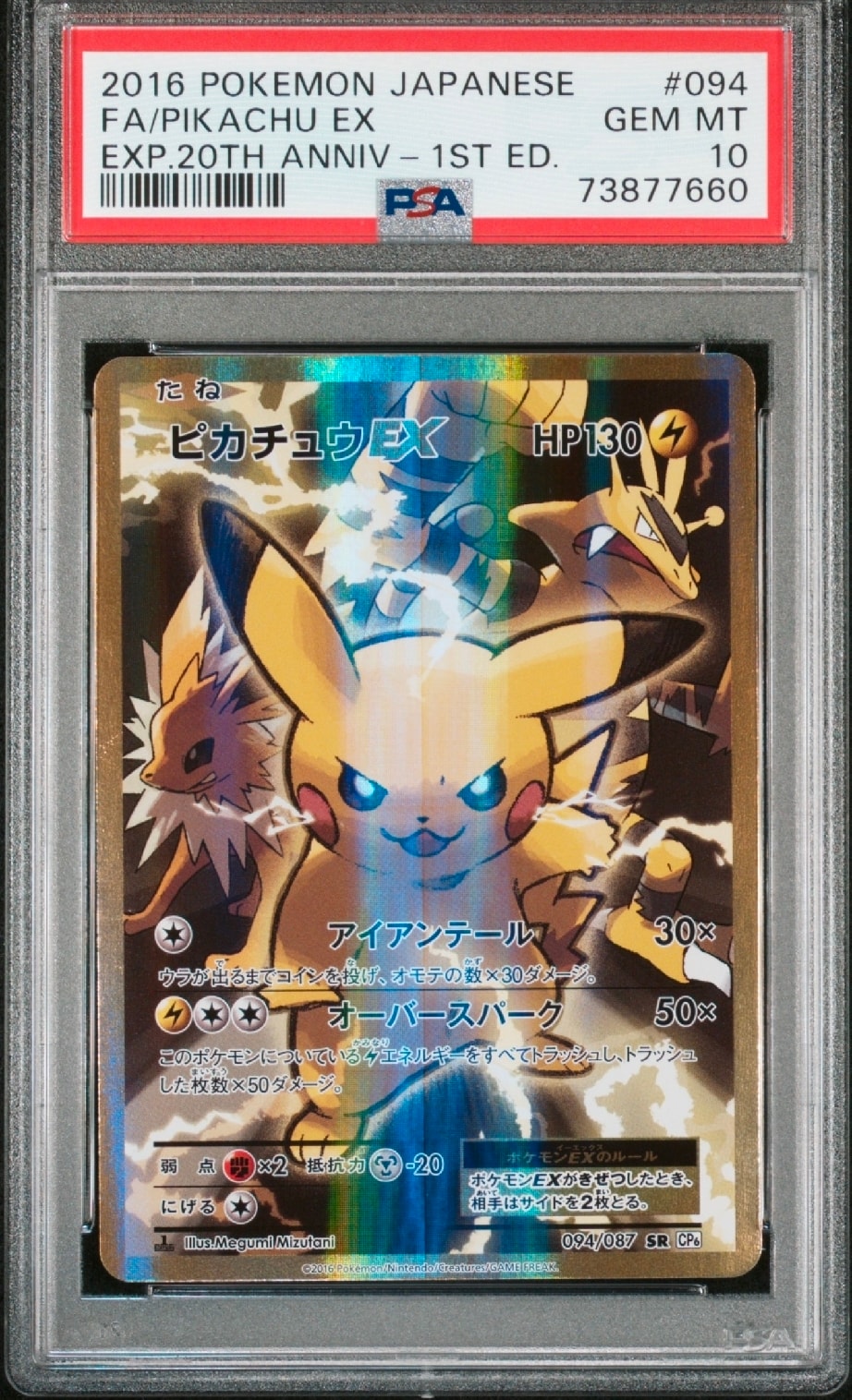 ピカチュウEX SR :1ED [CP6 094/087](コンセプトパック「ポケットモンスターカードゲーム 拡張パック 20th Anniversary」)