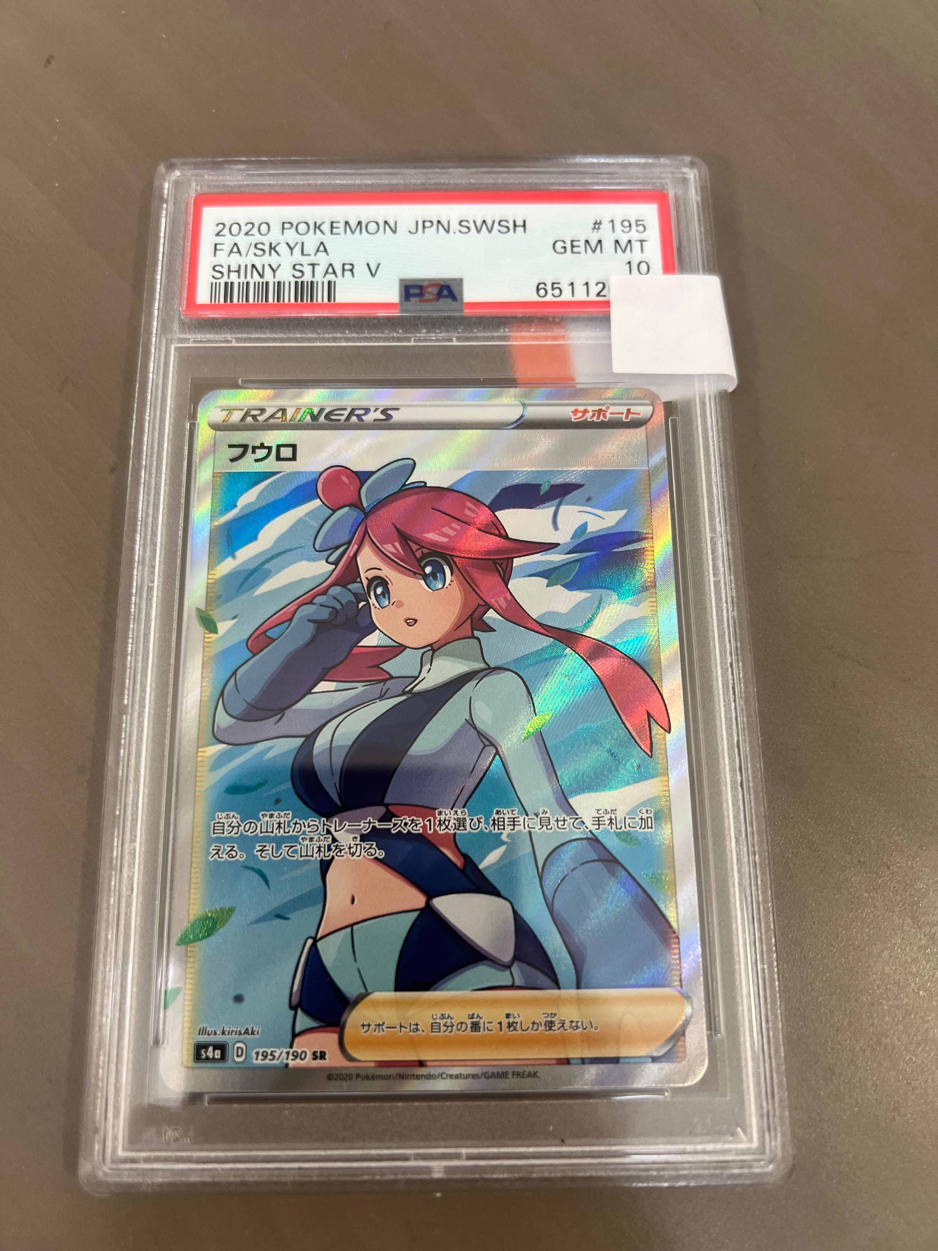 フウロ SR[S4a 195/190](ハイクラスパック「シャイニースターV」)