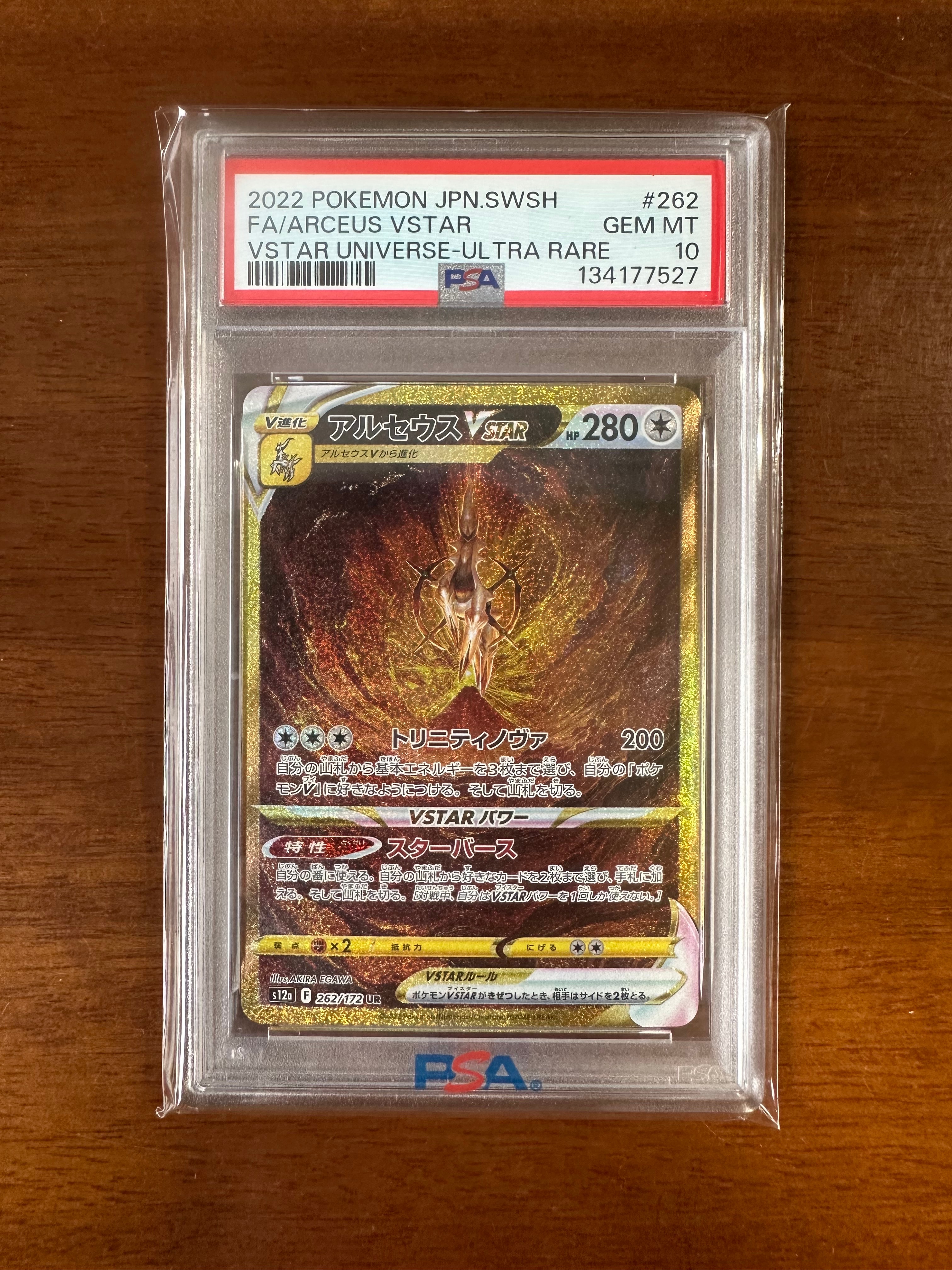 PSA10】アルセウスVSTAR UR[s12a 262/172](ハイクラスパック「VSTAR
