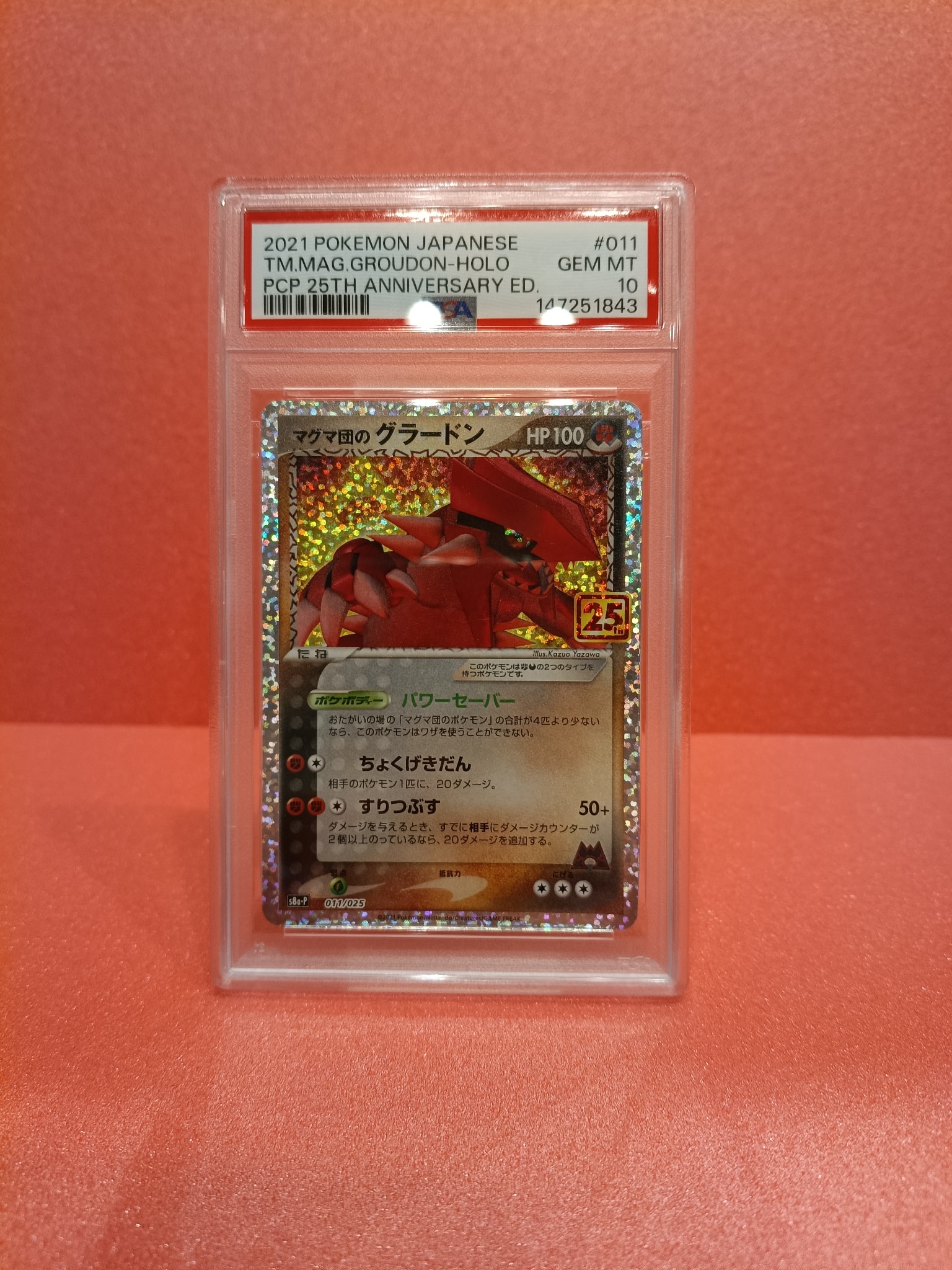 マグマ団のグラードン: プロモ [S8a-P 011/025](プロモカードパック 25th ANNIVERSARY edition)