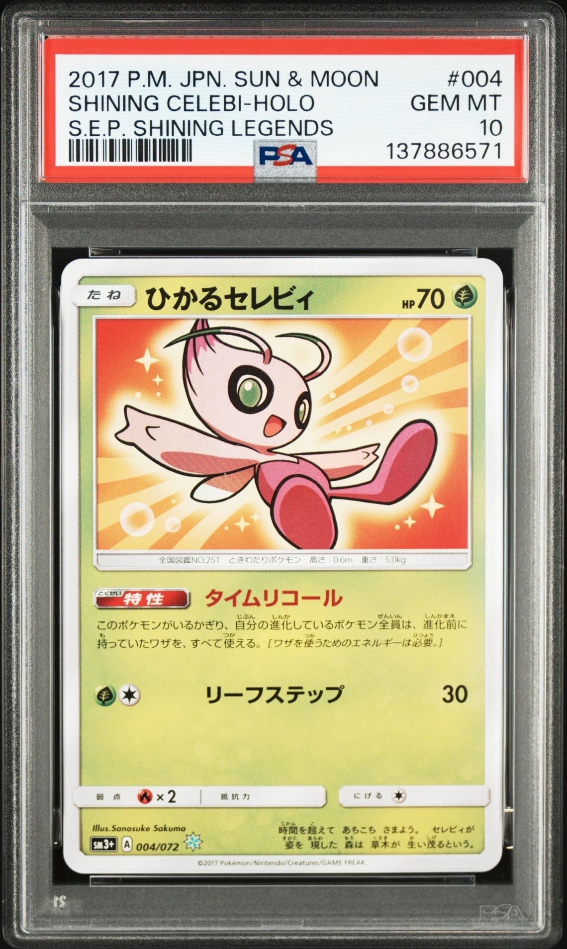 PSA10】スリープ AR[SV1V 086/078](スカーレット＆バイオレット 拡張