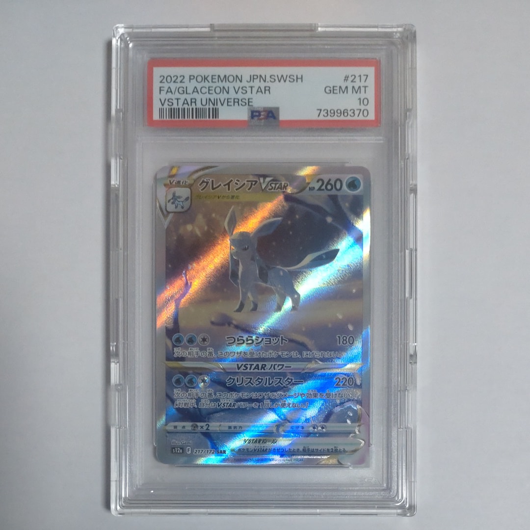 PSA10】レアコイル R: 旧裏 [PMCG3 No.082](拡張パック「化石の秘密