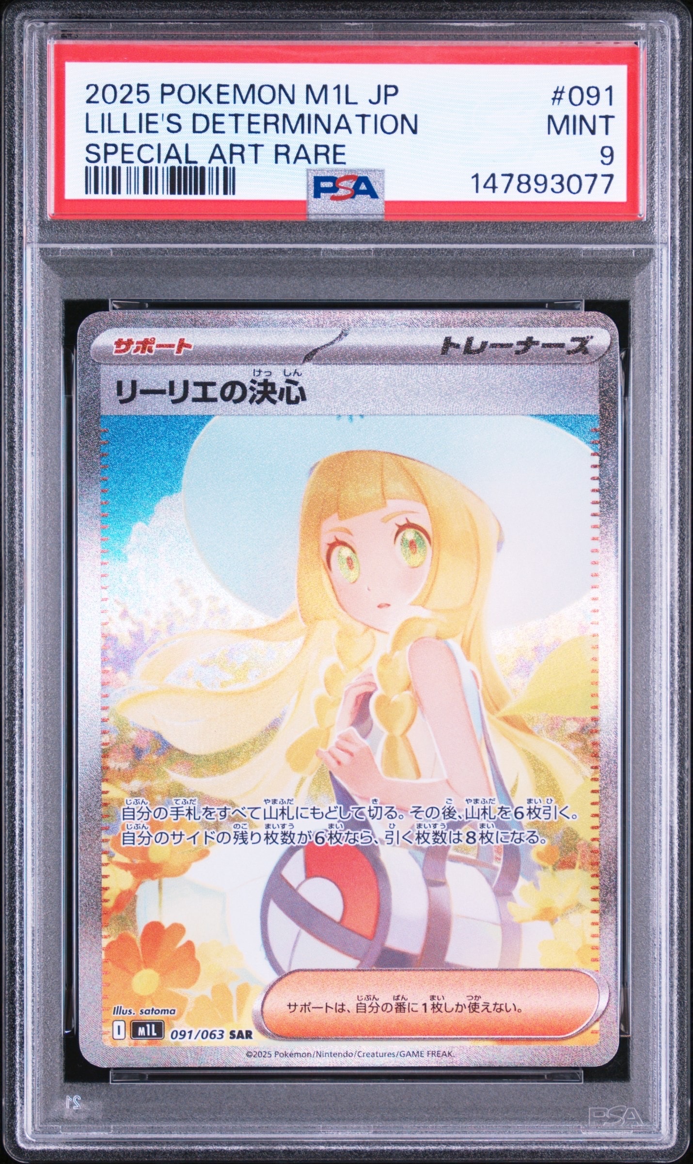リーリエの決心 SAR [M1L 091/063](拡張パック「メガブレイブ」)の新品