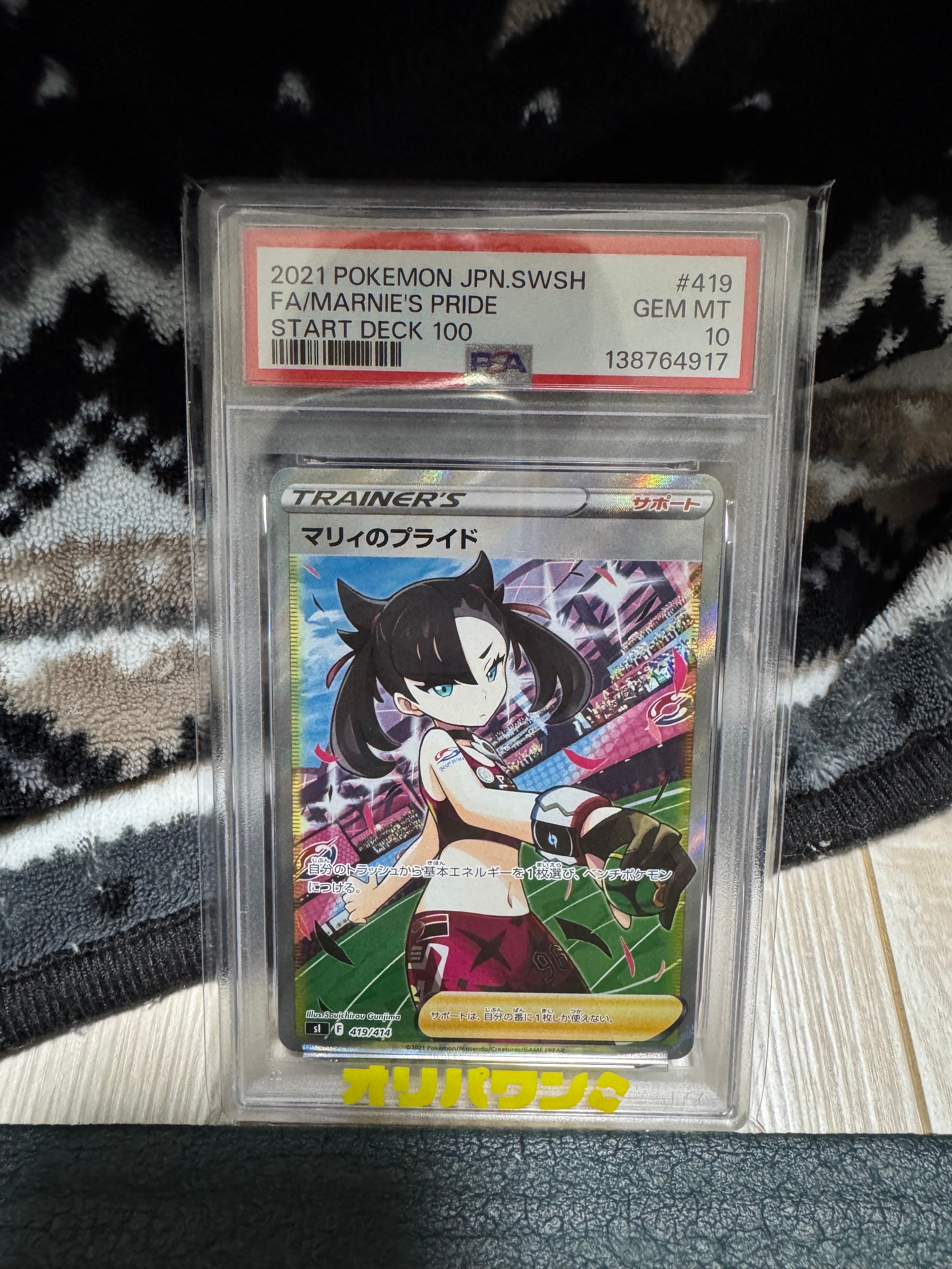 マリィのプライド[SI 419/414](スタートデッキ100)