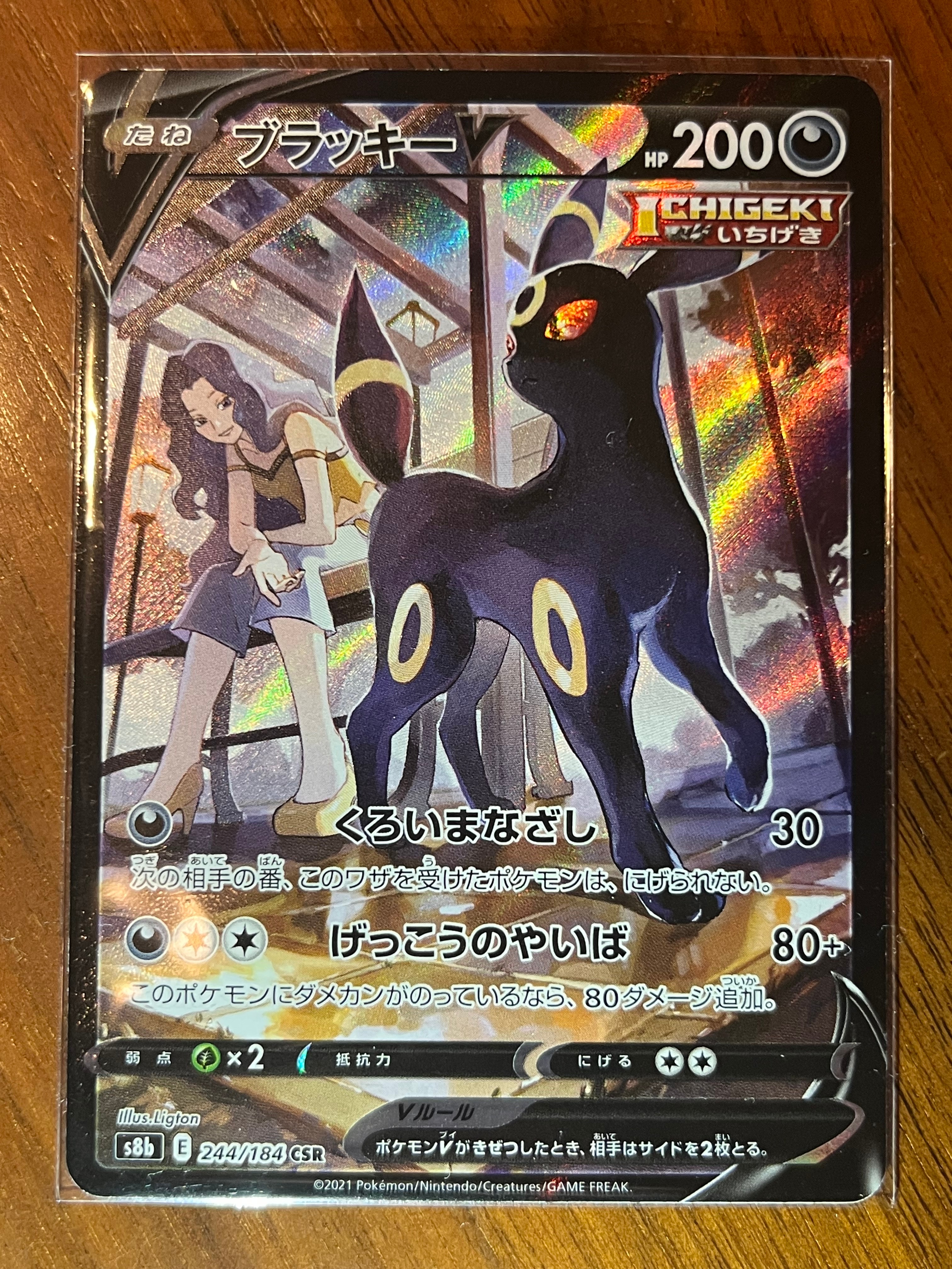ブラッキーV CSR[S8b 244/184](ハイクラスパック「VMAXクライマックス」)
