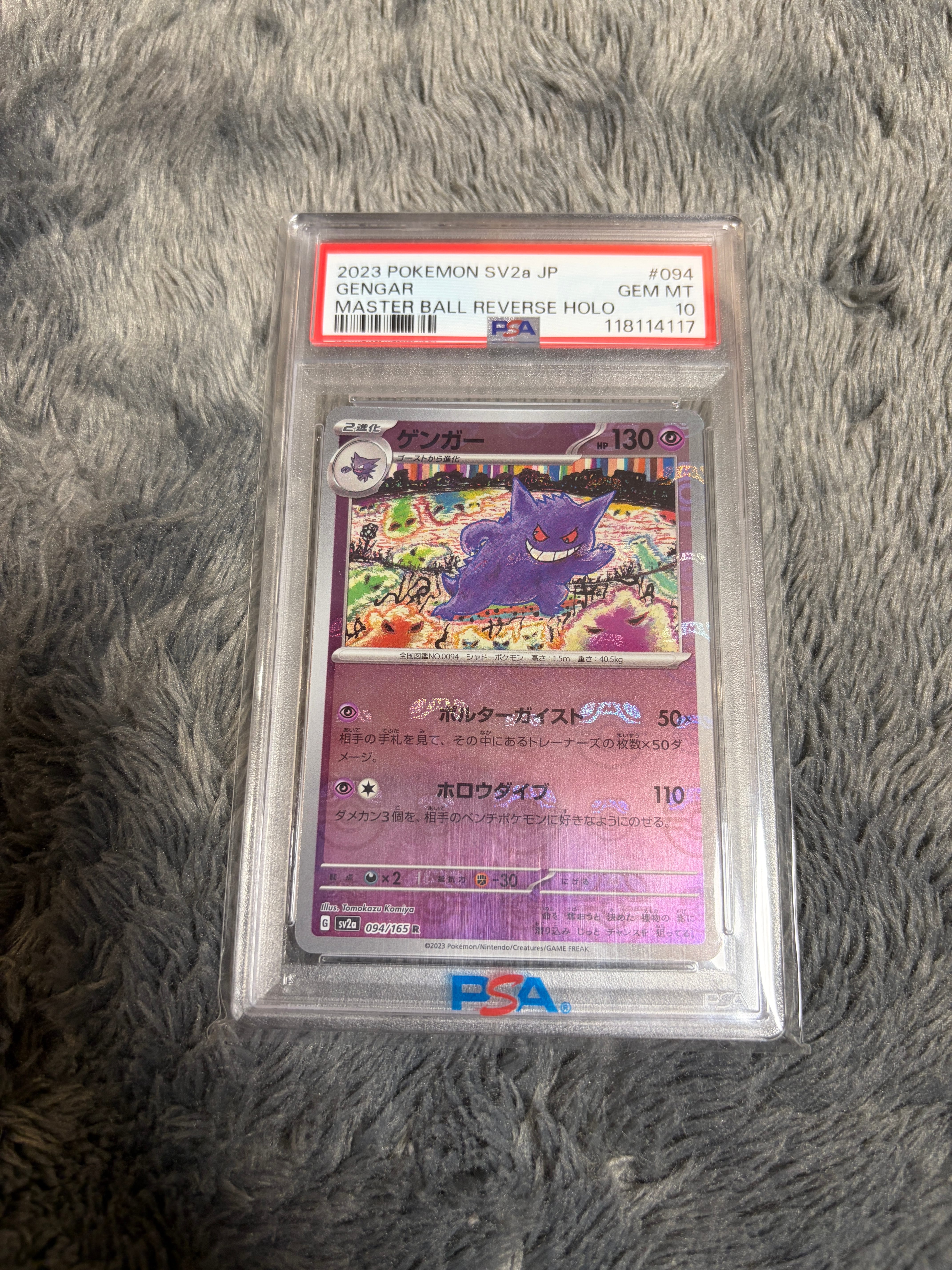 ゲンガー R: マスターボールミラー[SV2a 094/165](強化拡張パック「ポケモンカード151」)