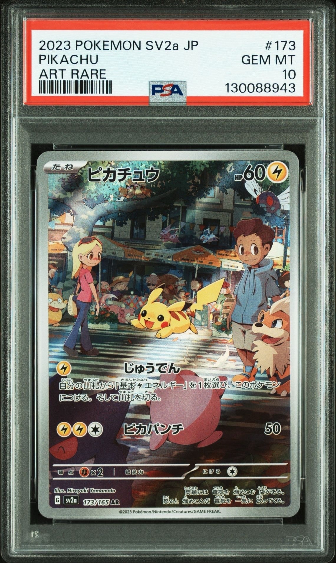 ピカチュウ AR[SV2a 173/165](強化拡張パック「ポケモンカード151」)