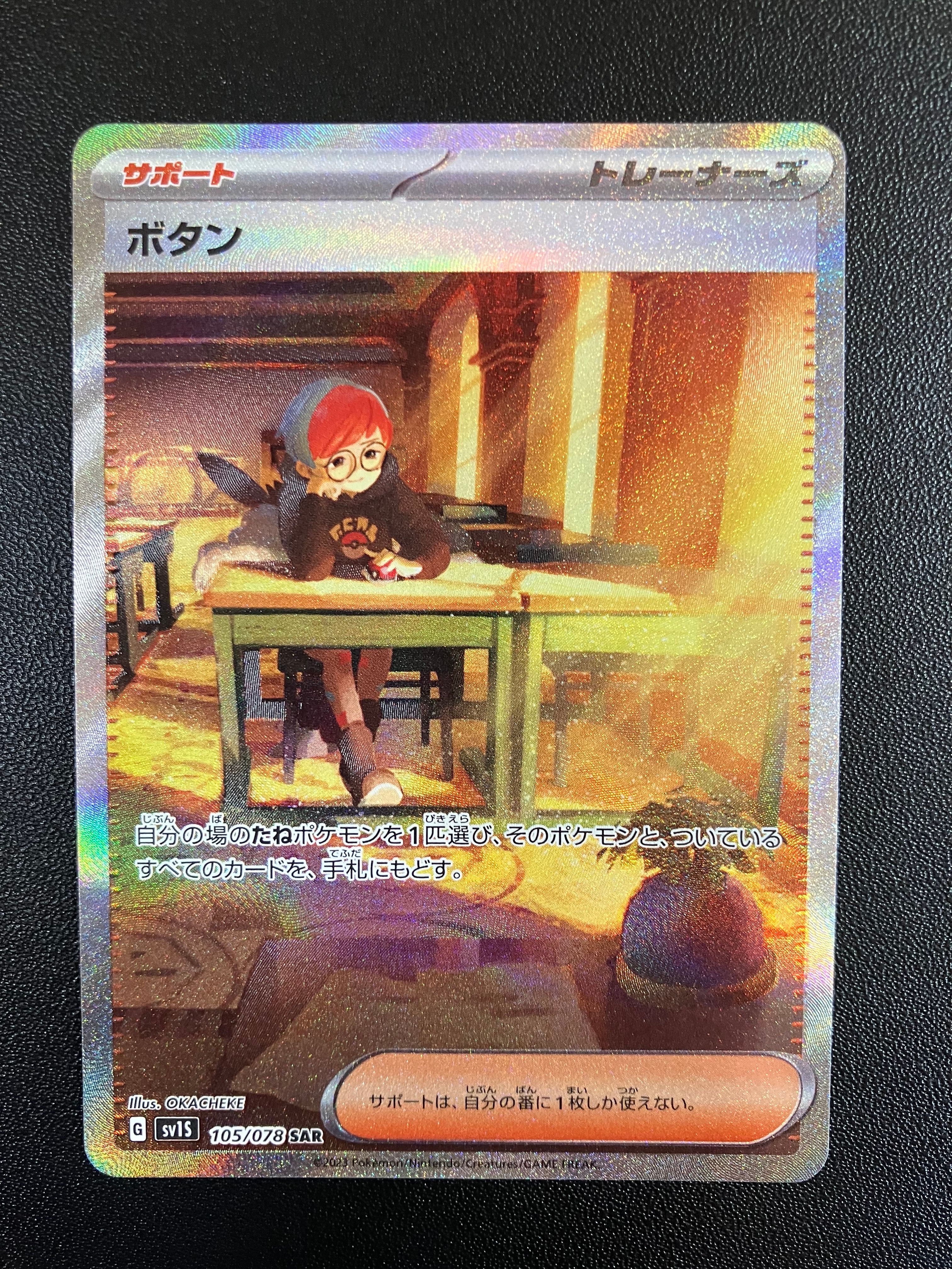 ボタン SAR[SV1S 105/078](スカーレット&バイオレット 拡張パック「スカーレットex」)