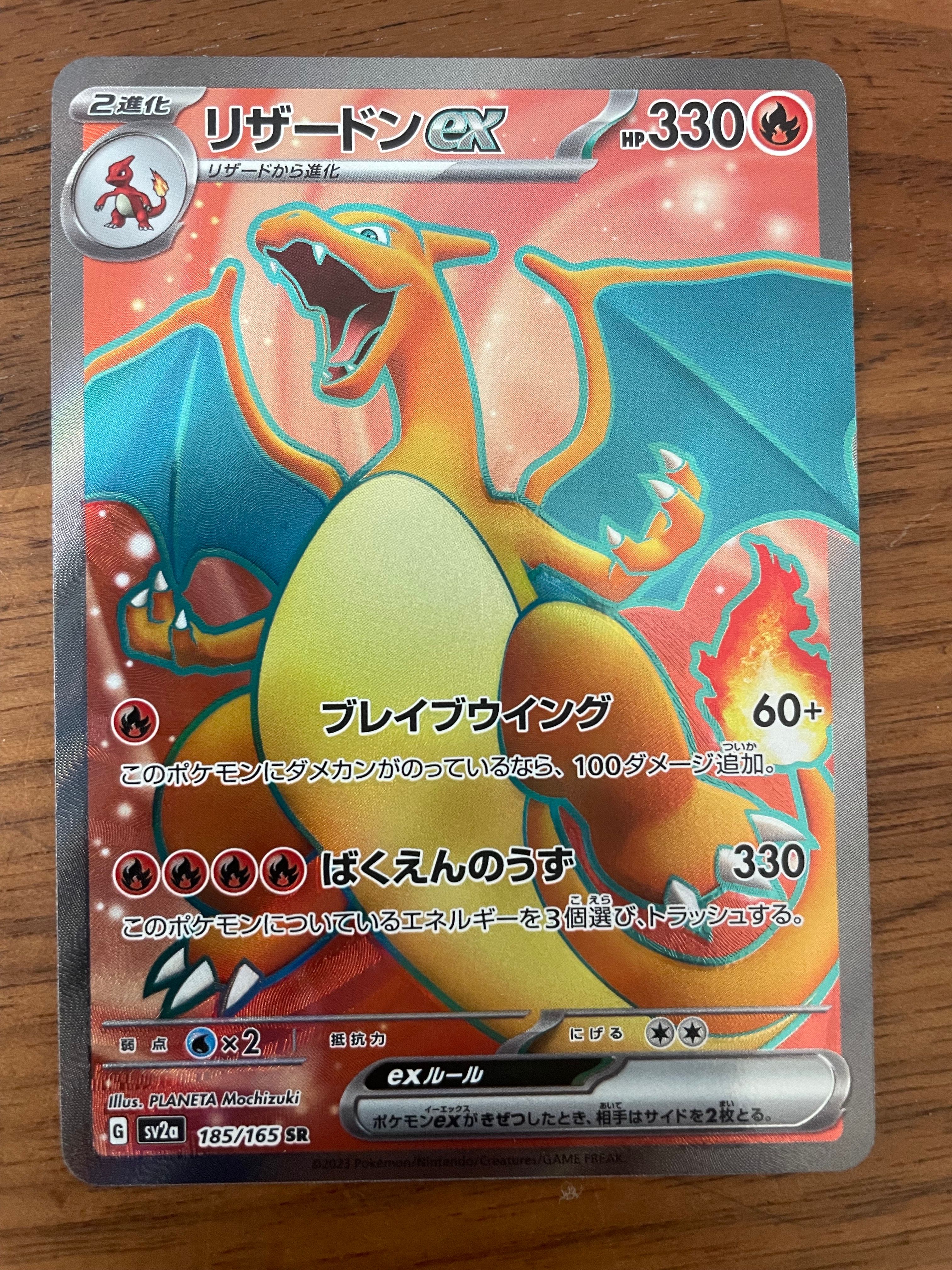 リザードンex SR[SV2a 185/165](強化拡張パック「ポケモンカード151」)