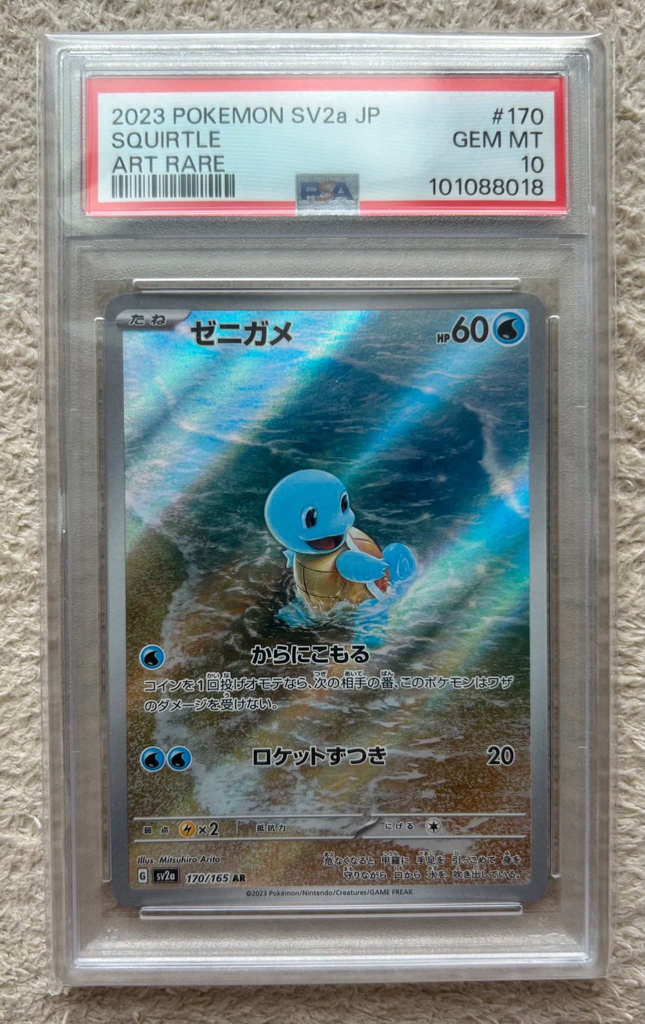 ゼニガメ AR[SV2a 170/165](強化拡張パック「ポケモンカード151」)
