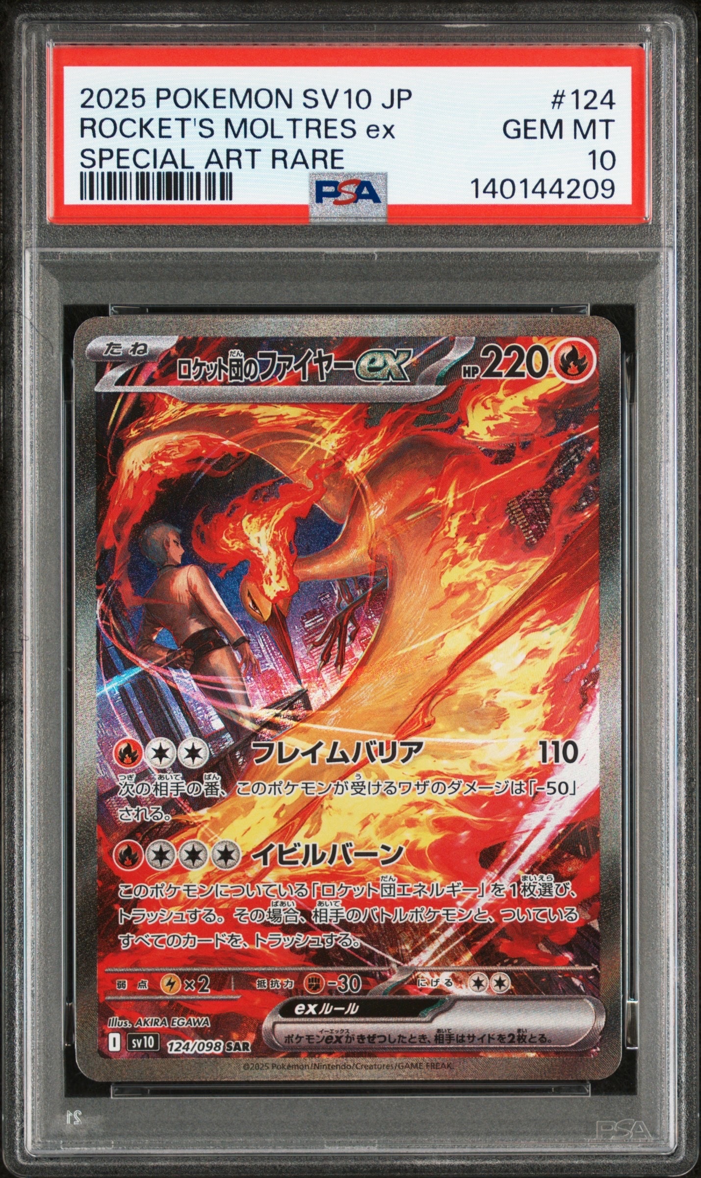 ロケット団のファイヤーex SAR [SV10 124/098](拡張パック「ロケット団の栄光」)