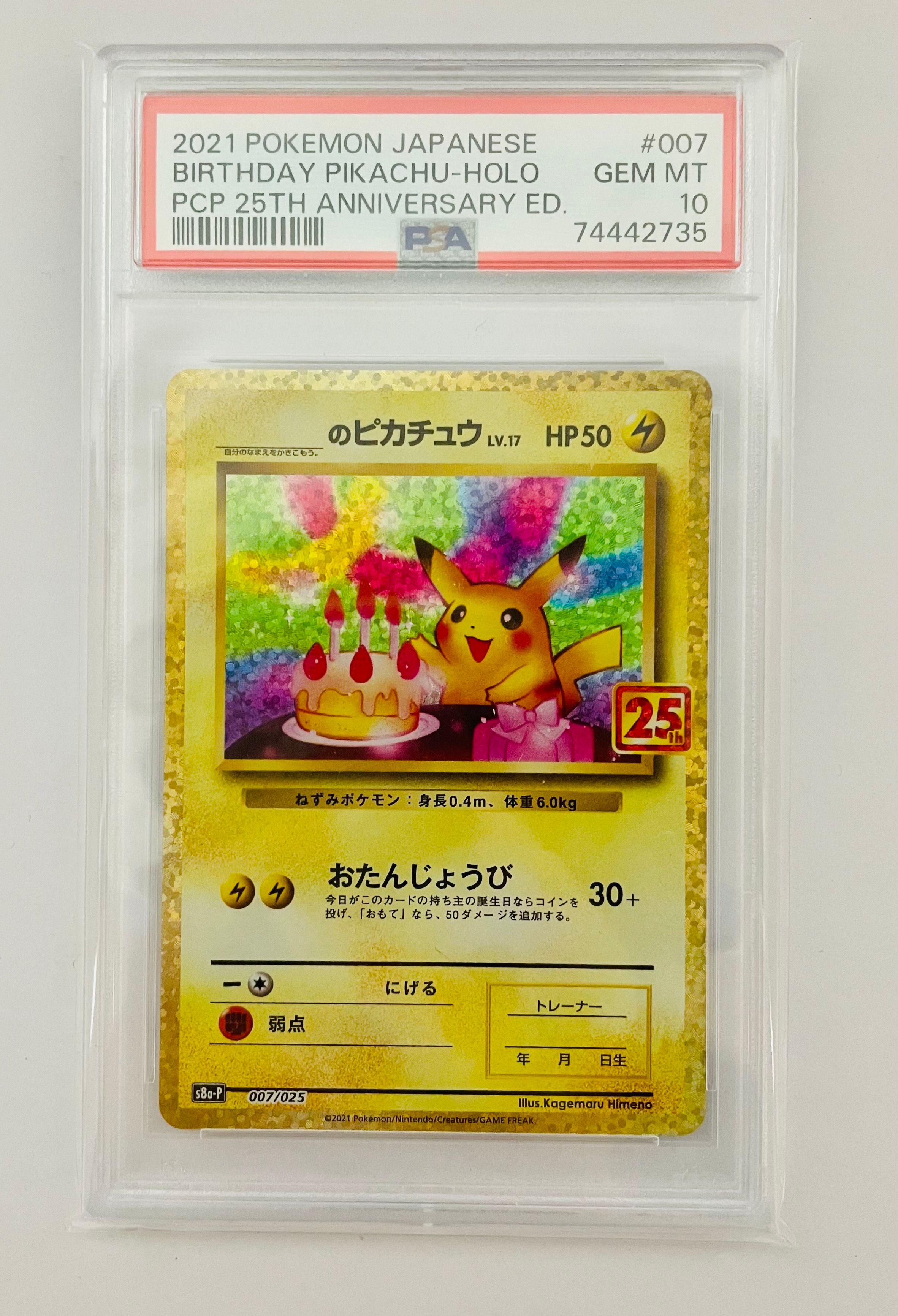 _のピカチュウ: プロモ (お誕生日ピカチュウ) [S8a-P 007/025](プロモカードパック 25th ANNIVERSARY edition)