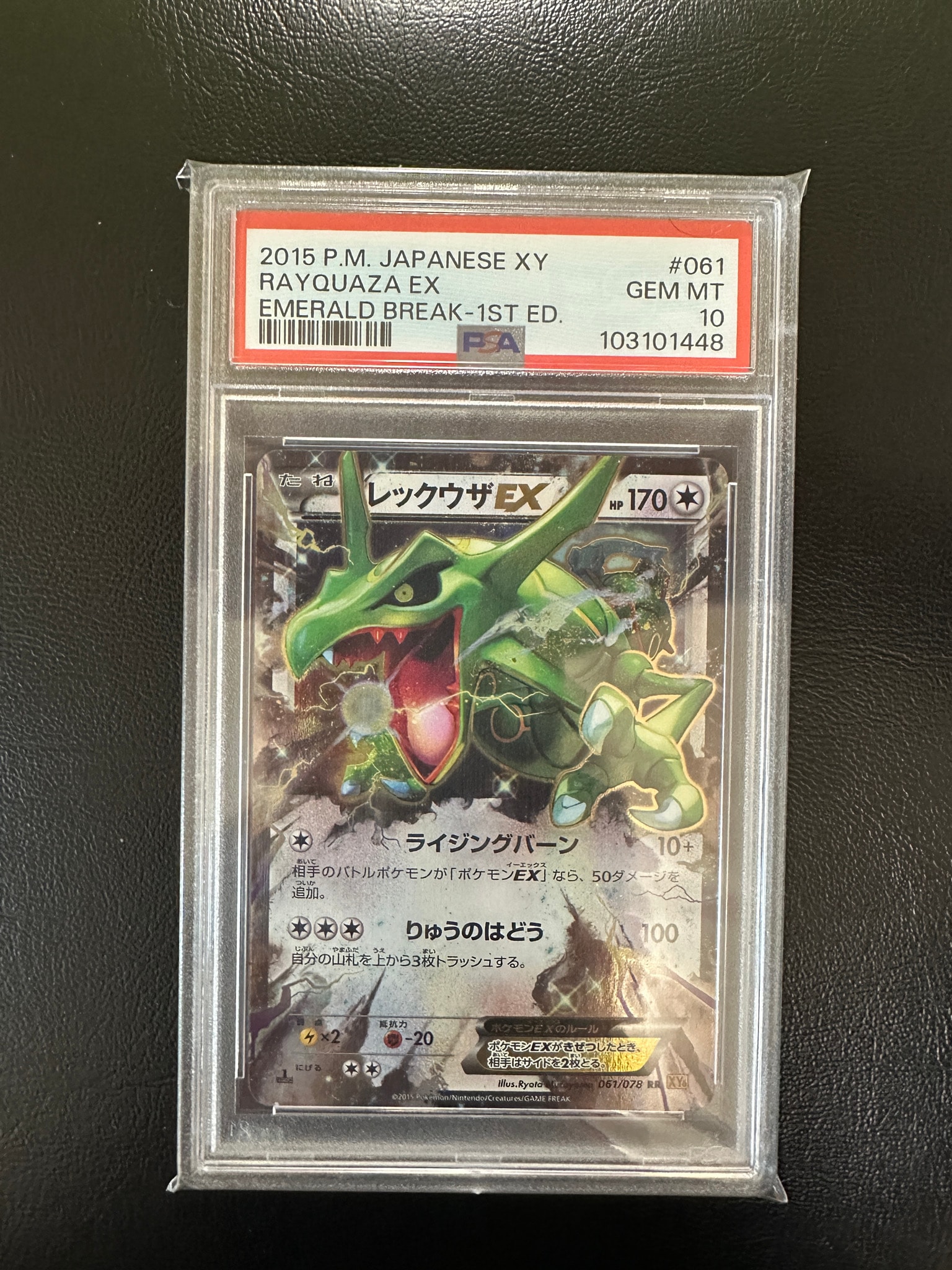 レックウザEX RR :1ED [XY6 061/078](拡張パック「エメラルドブレイク