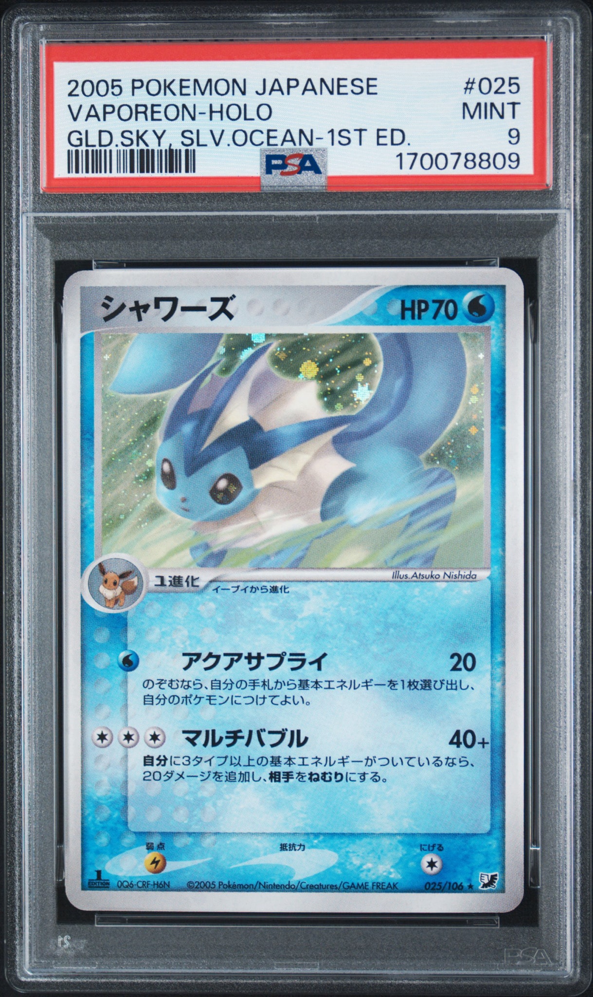 シャワーズ ☆ :1ED [PCG4 025/106](拡張パック「金の空、銀の海