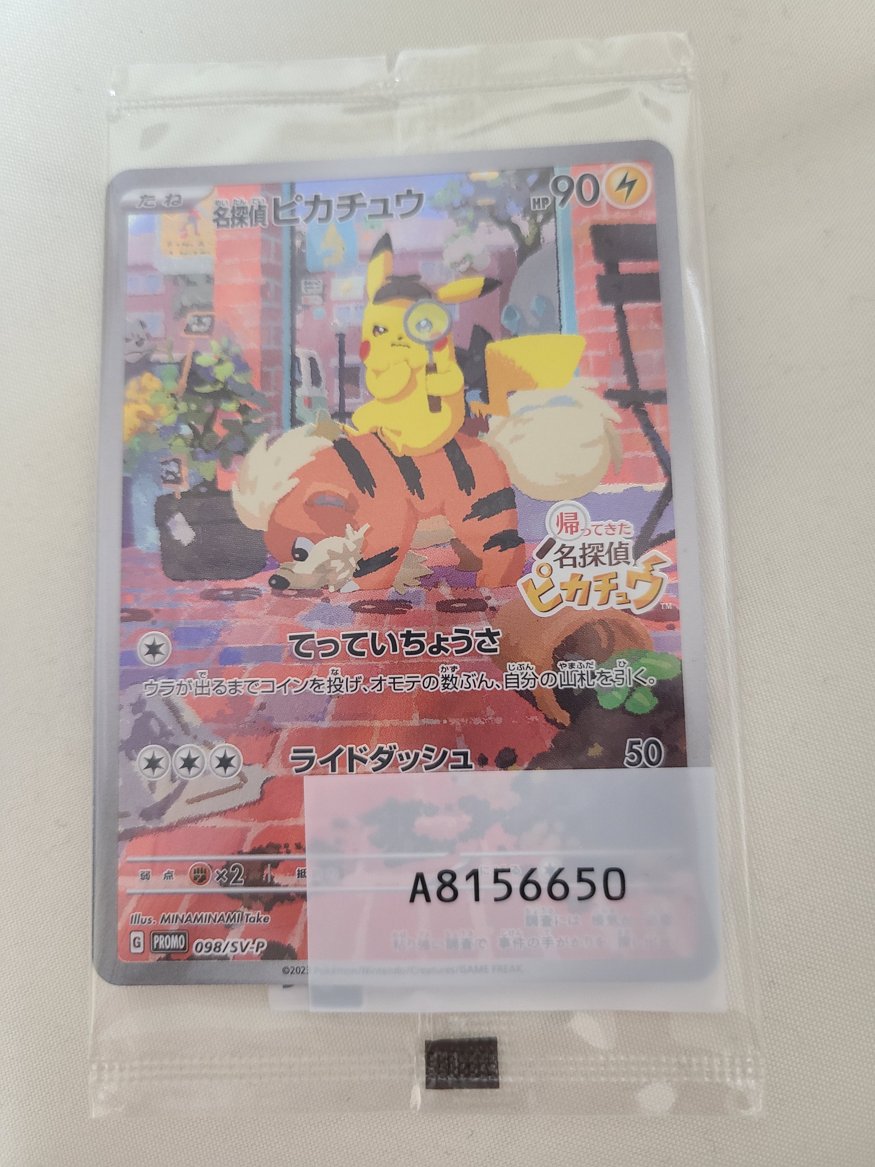 名探偵ピカチュウ: プロモ [SV-P 098](プロモーションカード「SV-P」)