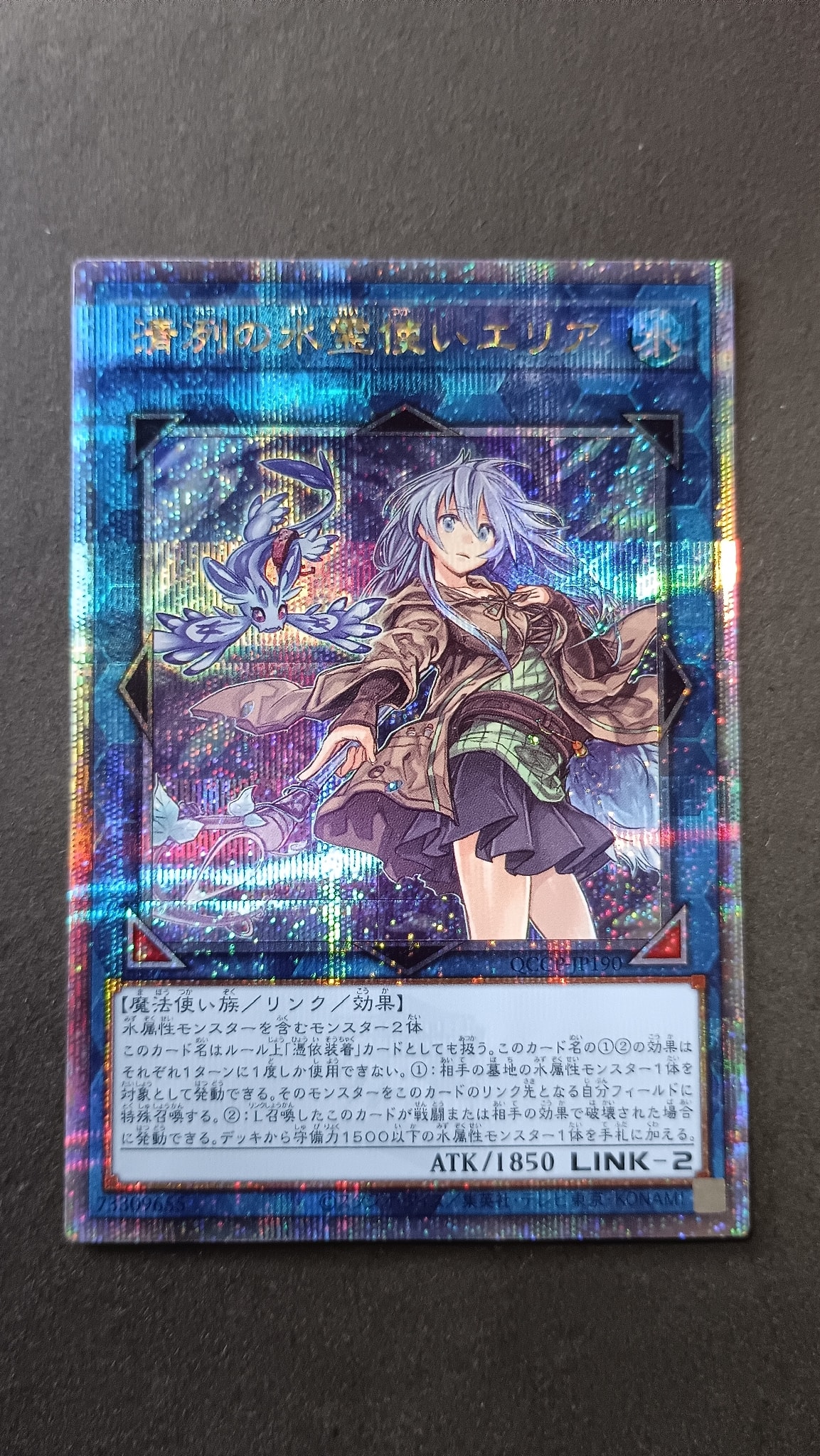 清冽の水霊使いエリア 25th SE [QCCP-JP190](クォーター・センチュリー・クロニクル サイド:プライド)