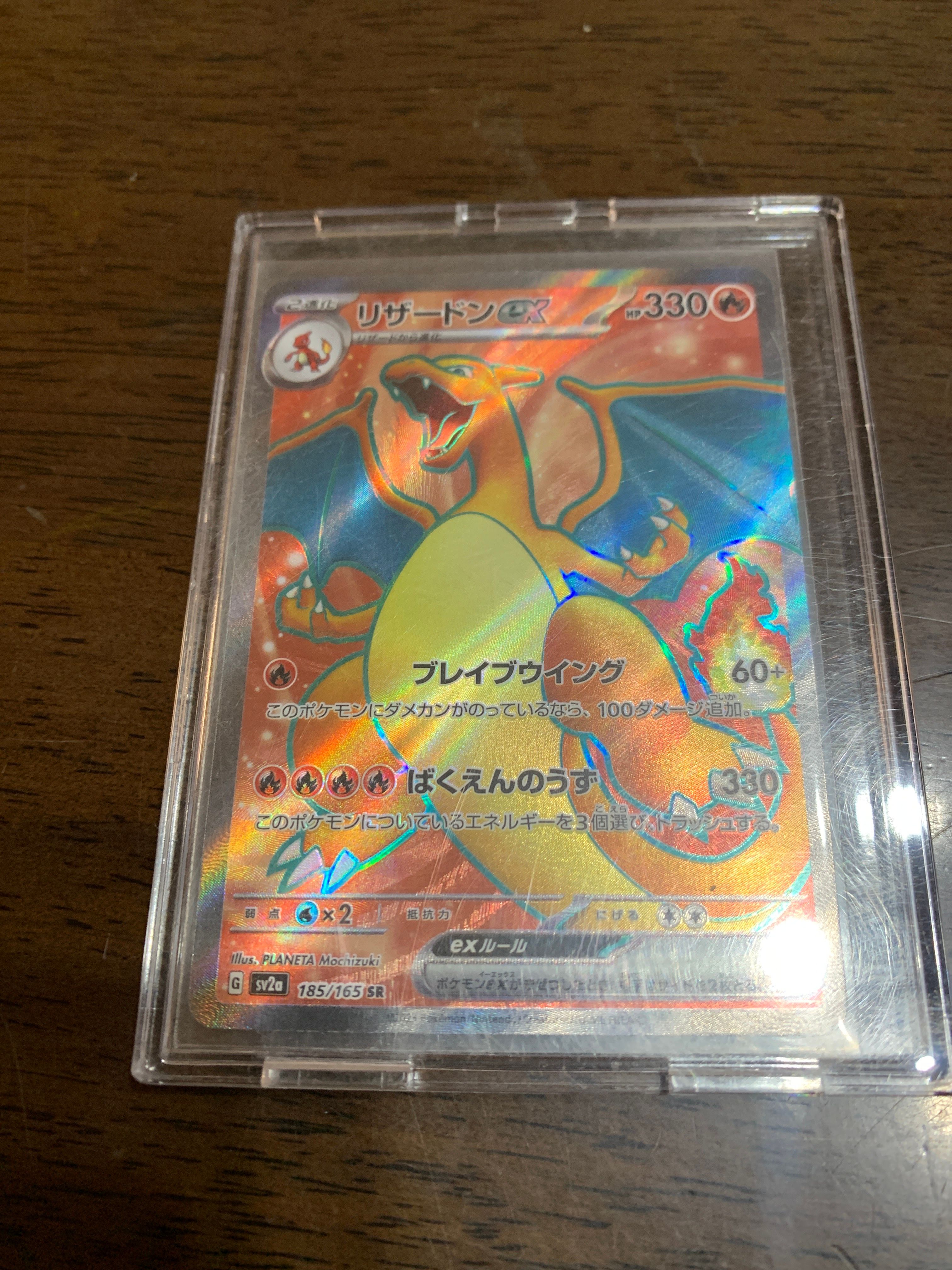 リザードンex SR[SV2a 185/165](強化拡張パック「ポケモンカード151」)