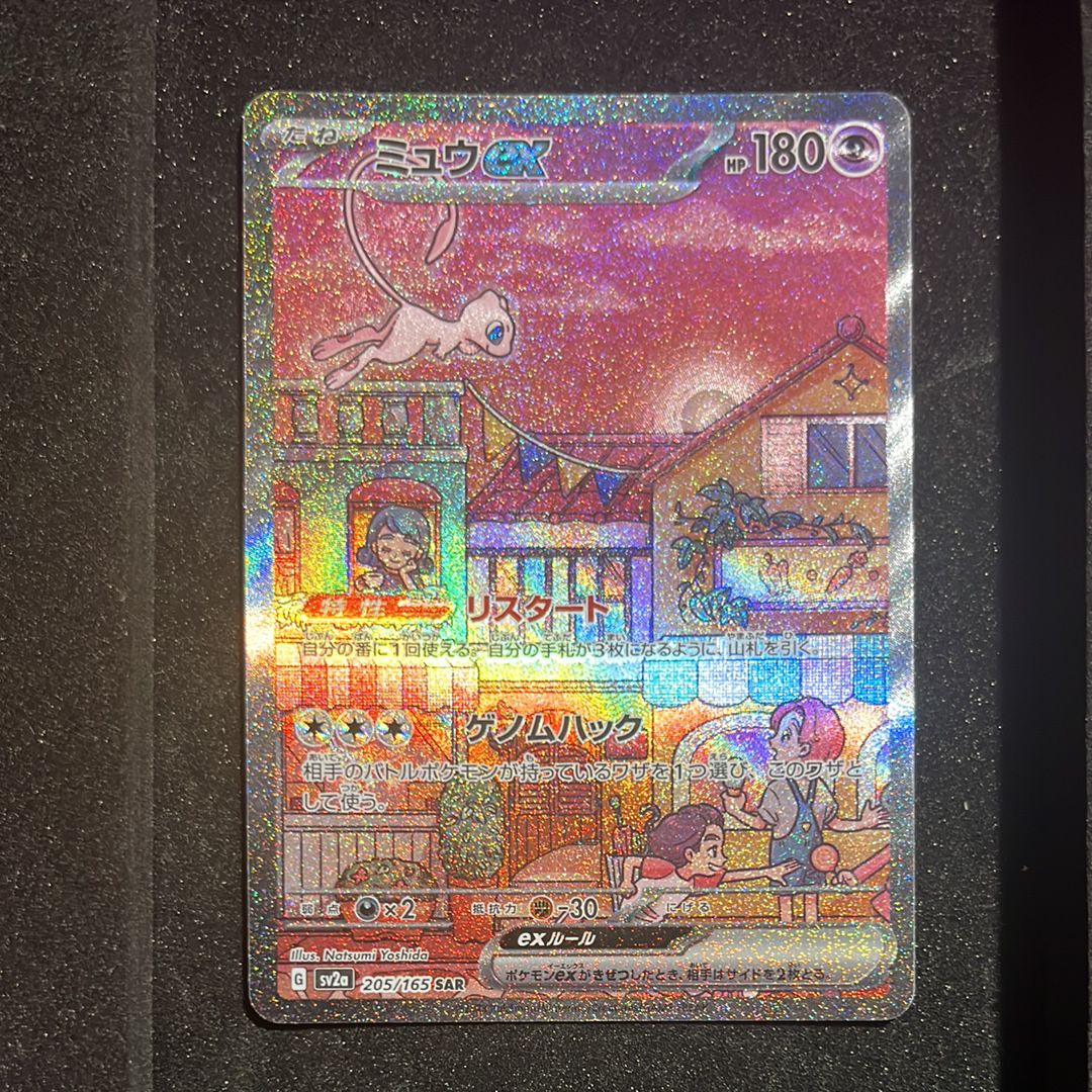 ミュウex SAR[SV2a 205/165](強化拡張パック「ポケモンカード151」)
