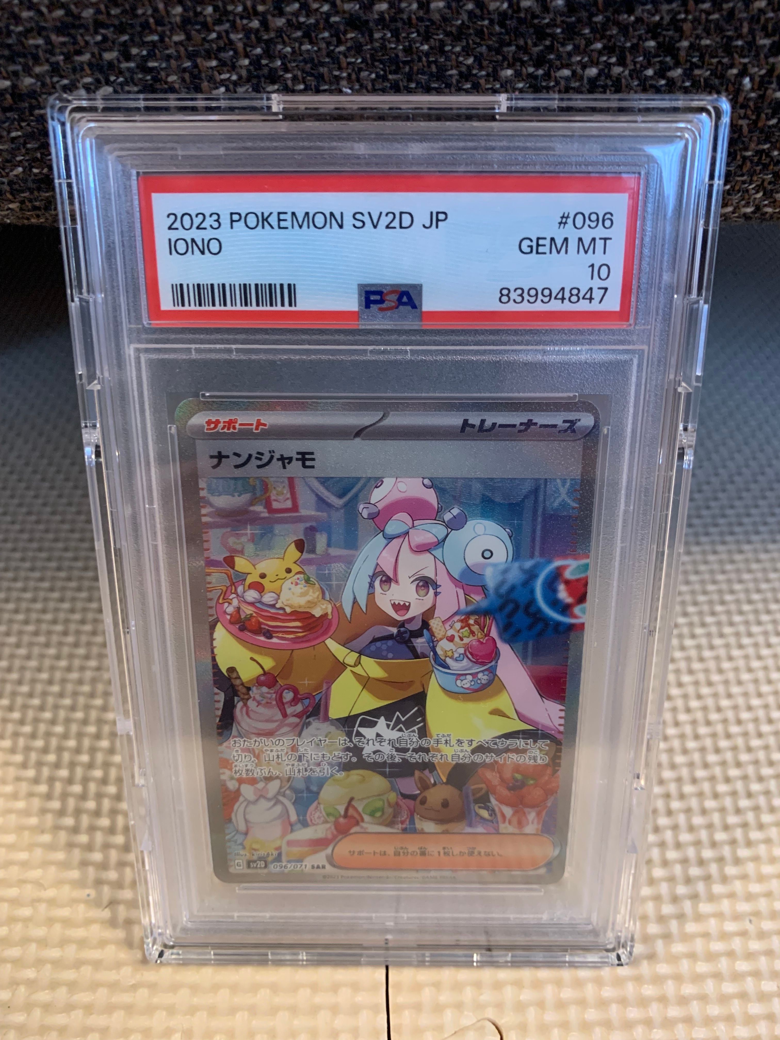 ナンジャモ SAR[SV2D 096/071](拡張パック「クレイバースト」)