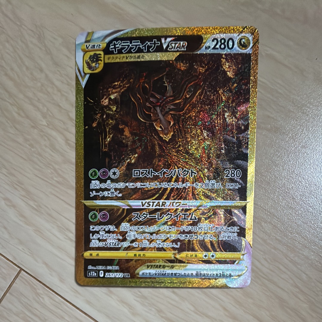 ギラティナVSTAR UR[s12a 261/172](ハイクラスパック「VSTARユニバース」)