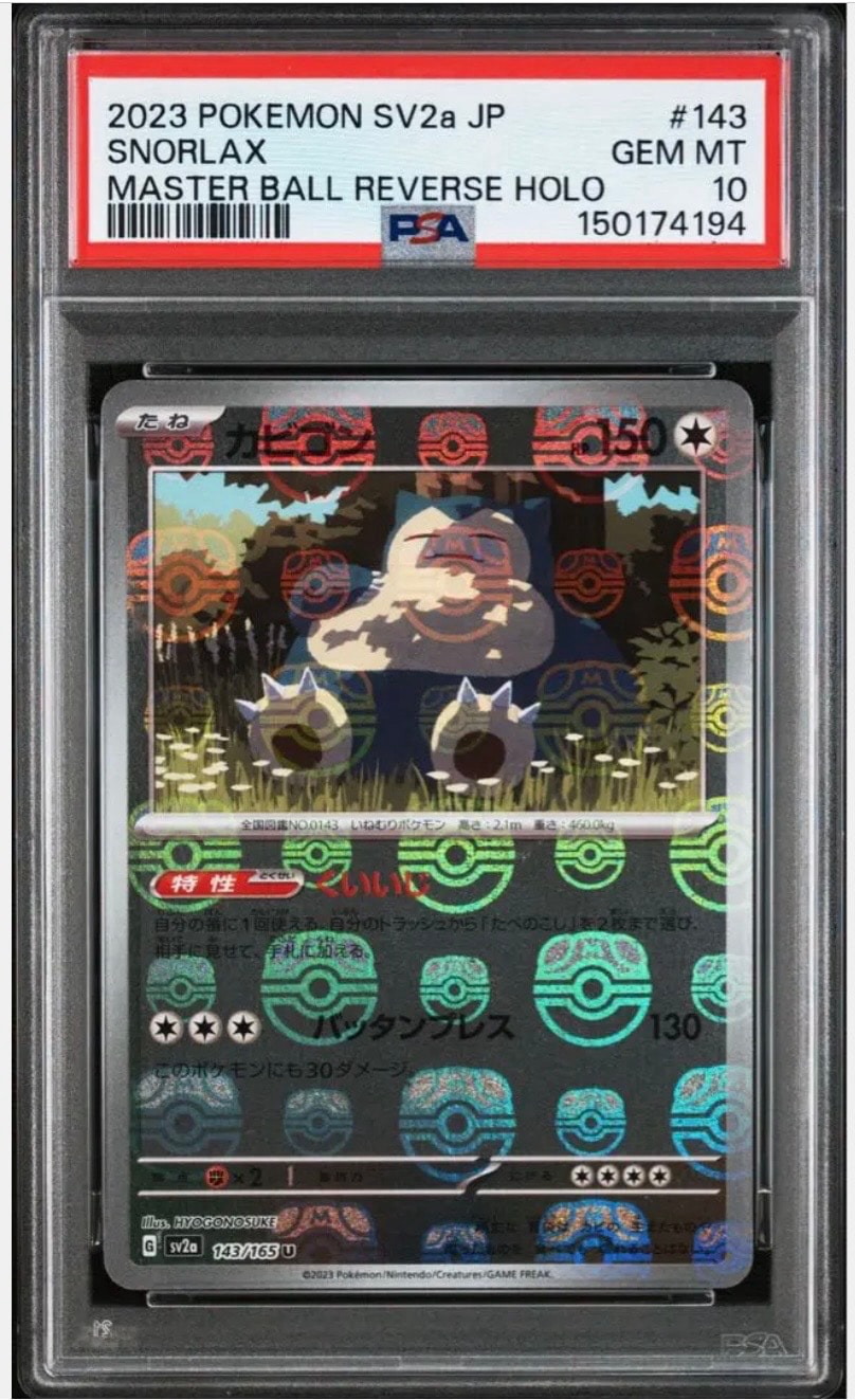 カビゴン U: マスターボールミラー[SV2a 143/165](強化拡張パック